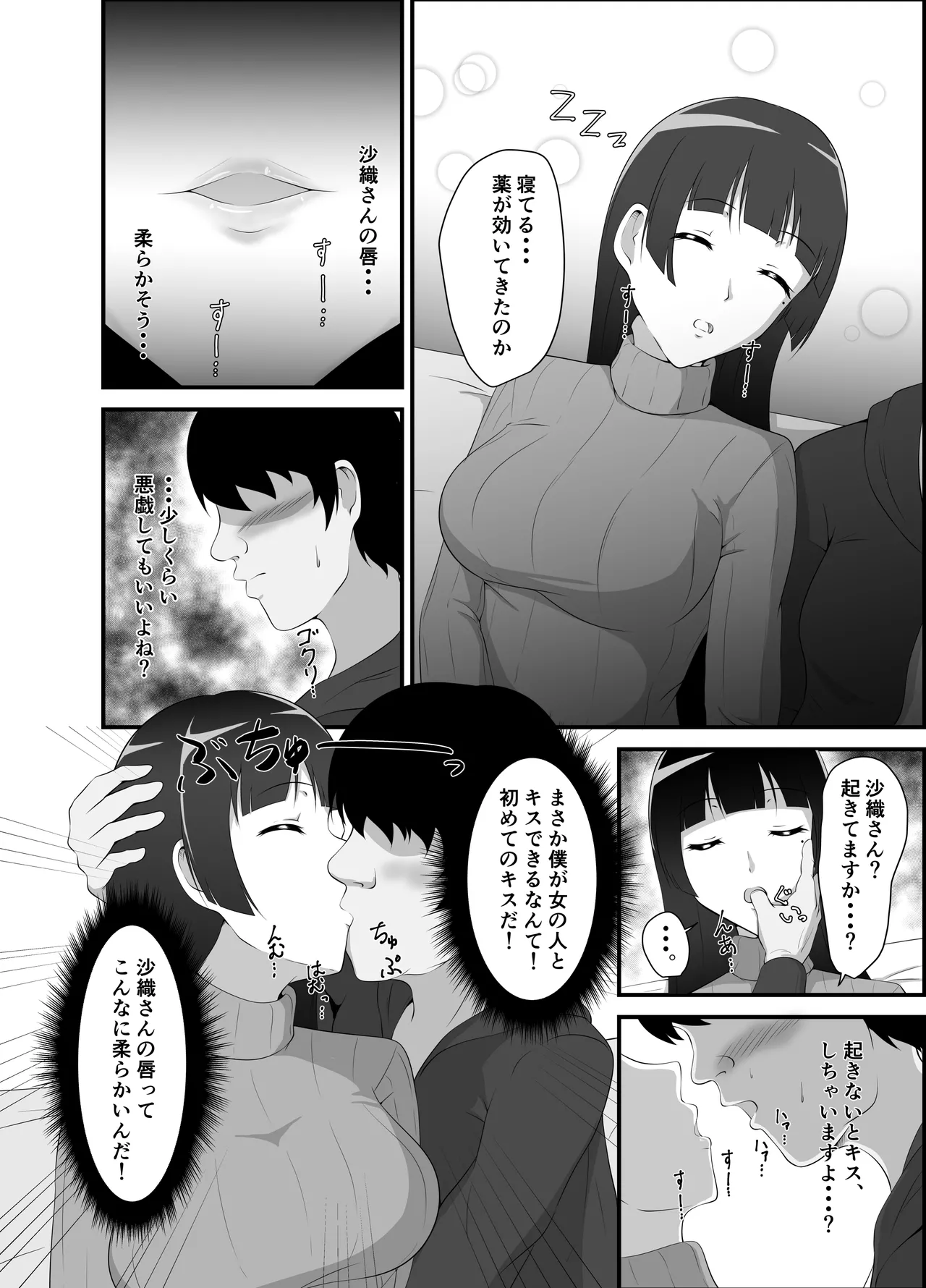 弟の嫁に睡眠薬を - page7