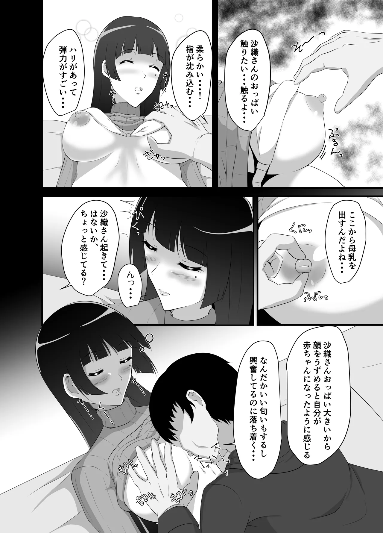 弟の嫁に睡眠薬を - page9