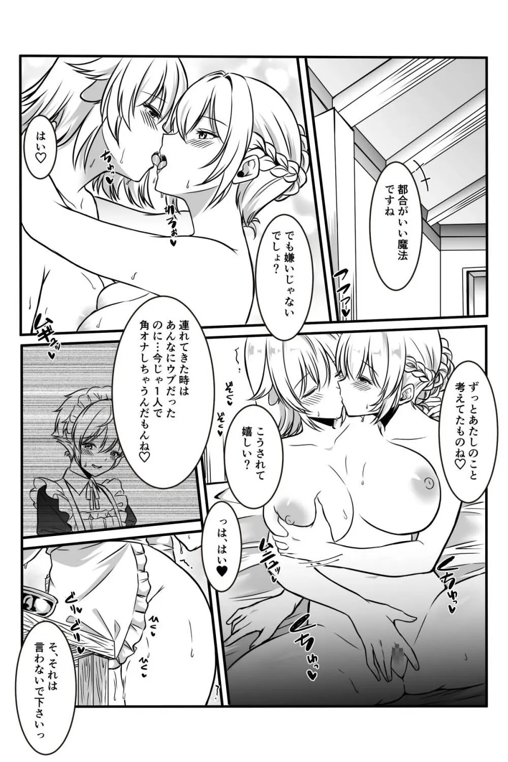 魔女と牛娘の主従な関係 - page31