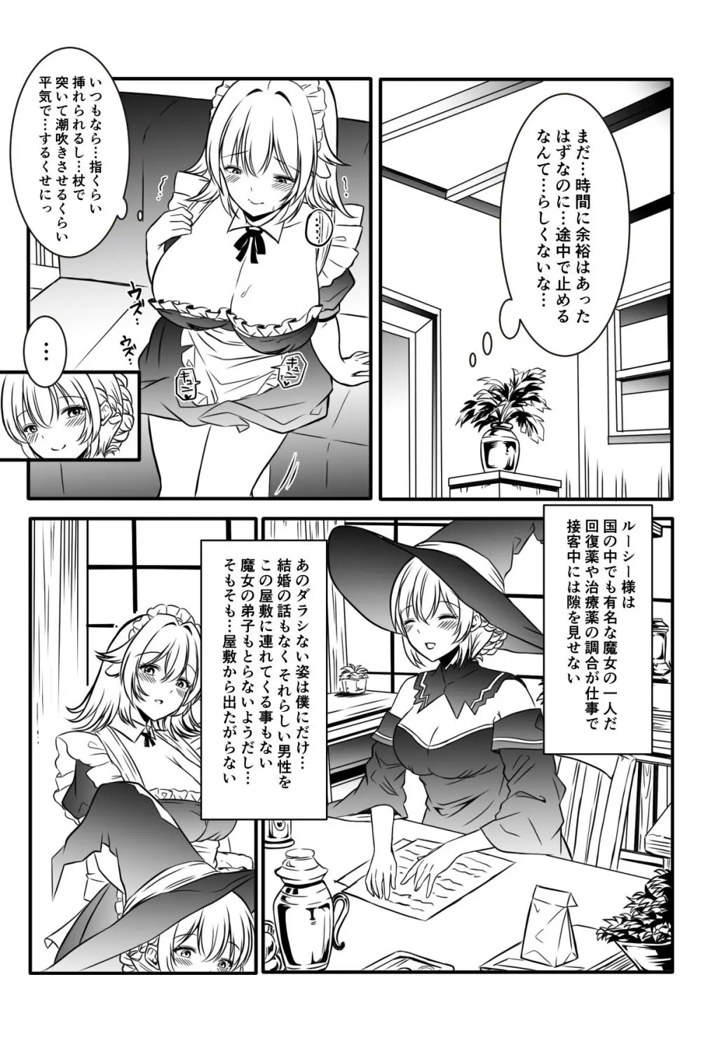 魔女と牛娘の主従な関係 - page60