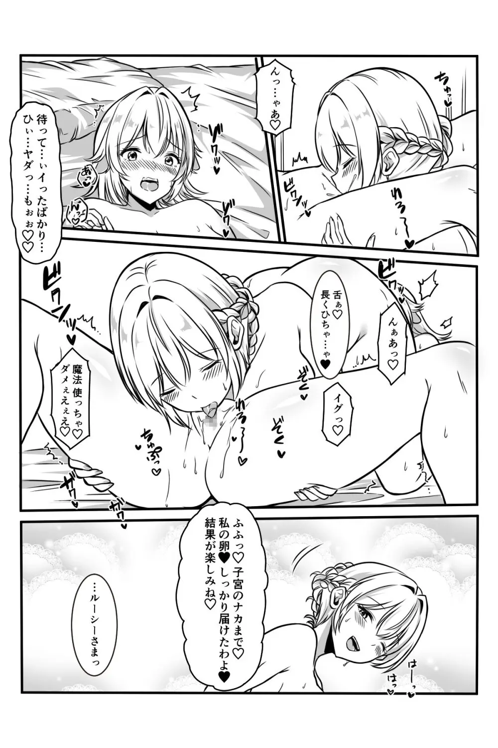 魔女と牛娘の主従な関係 - page79