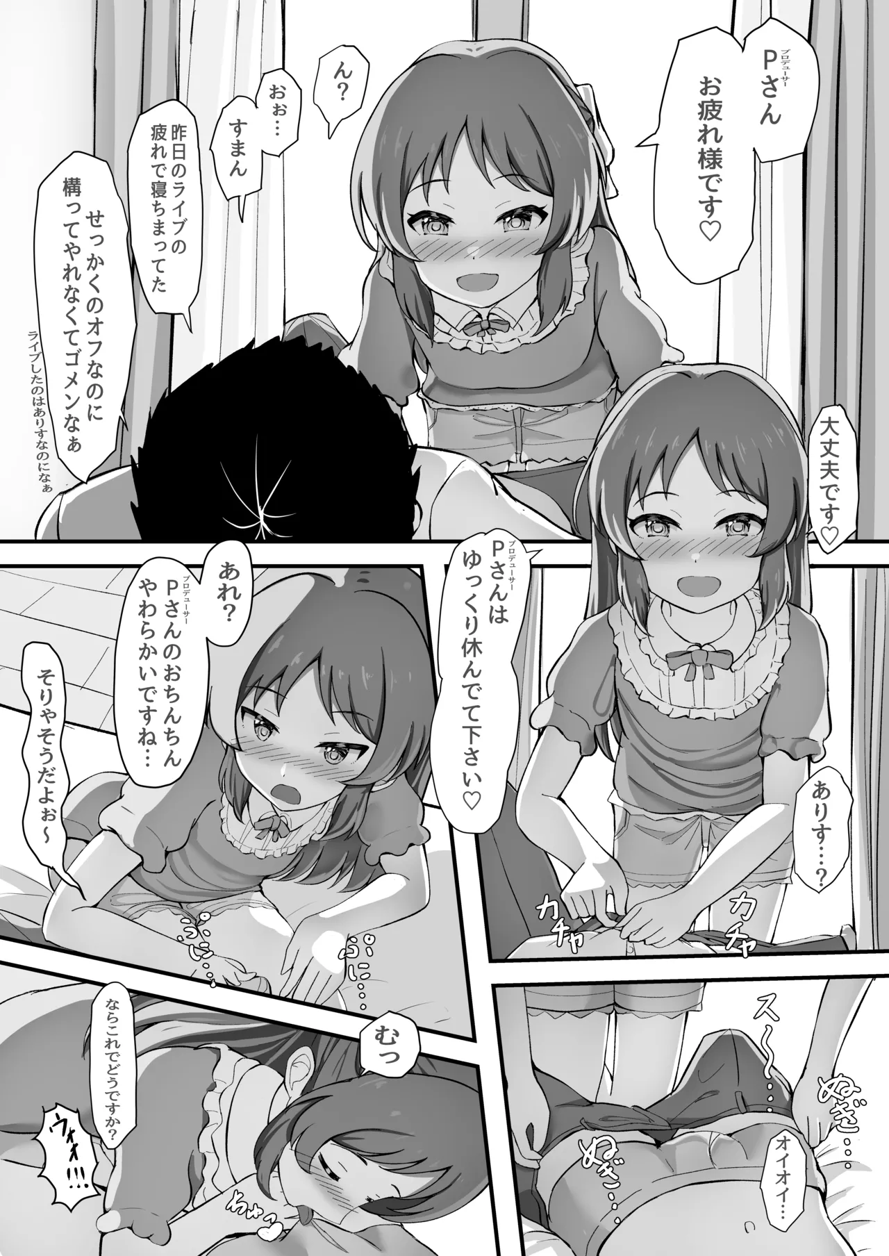 イチャハメ♡ありす - page2
