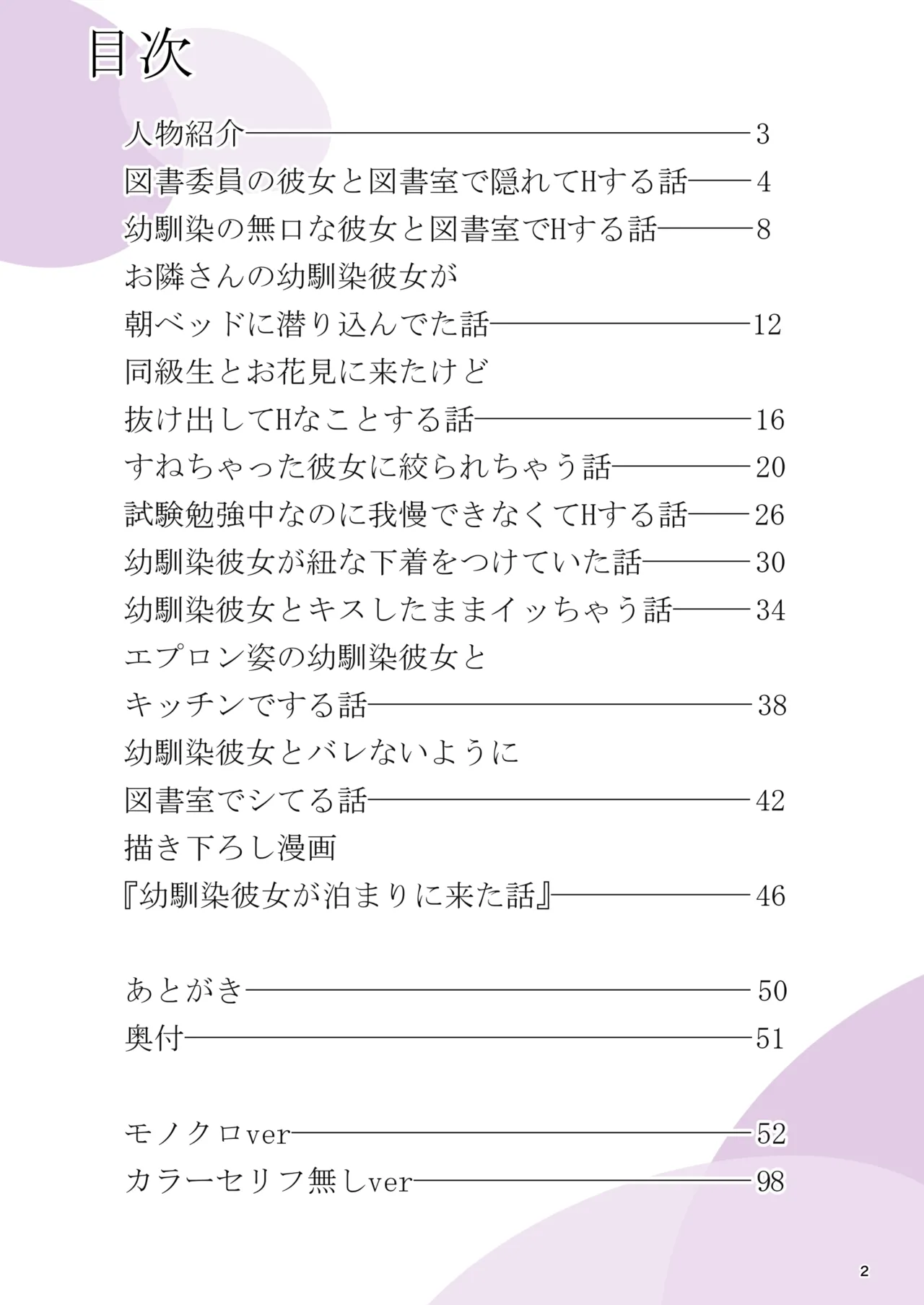 初恋×幼なじみ - page2