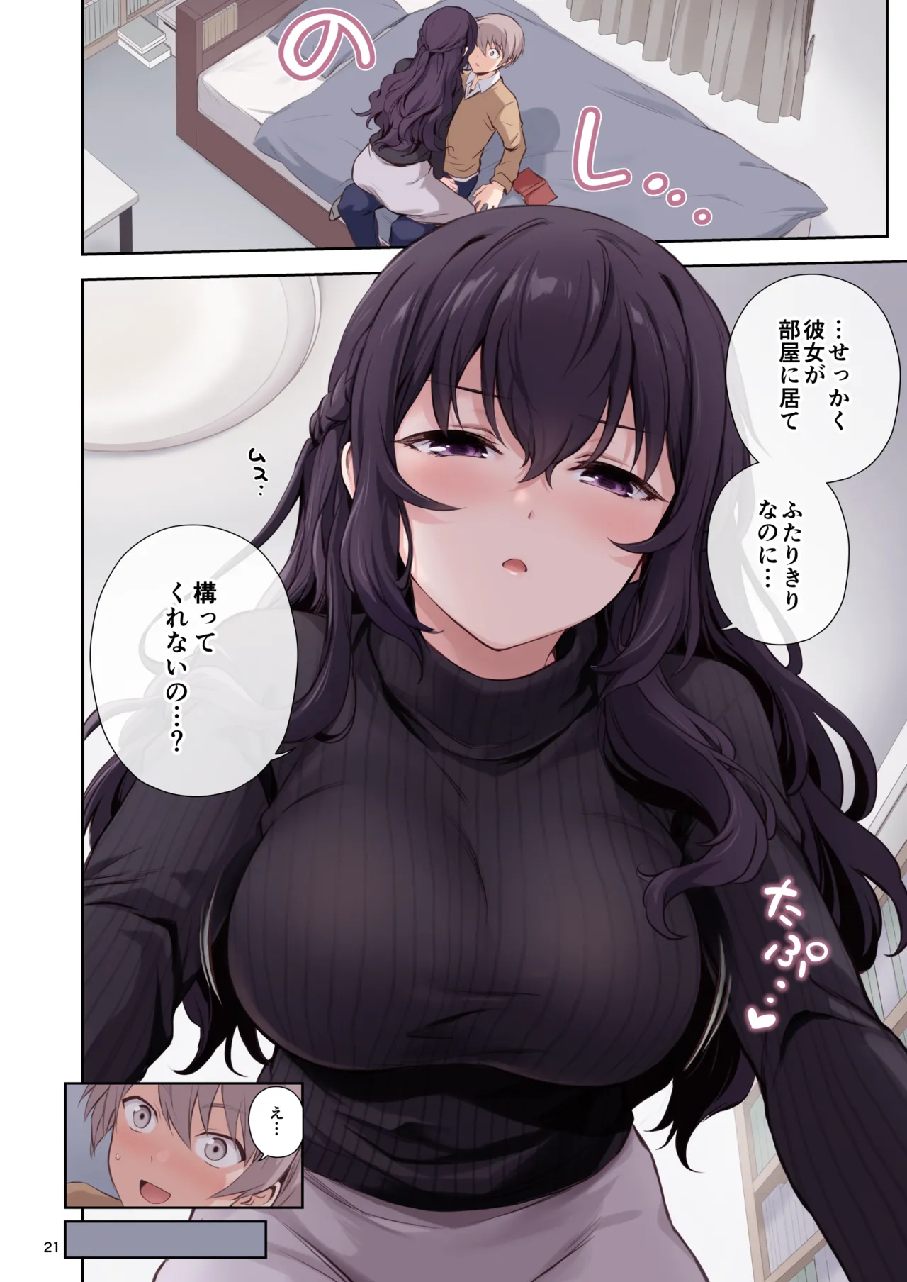 初恋×幼なじみ - page21