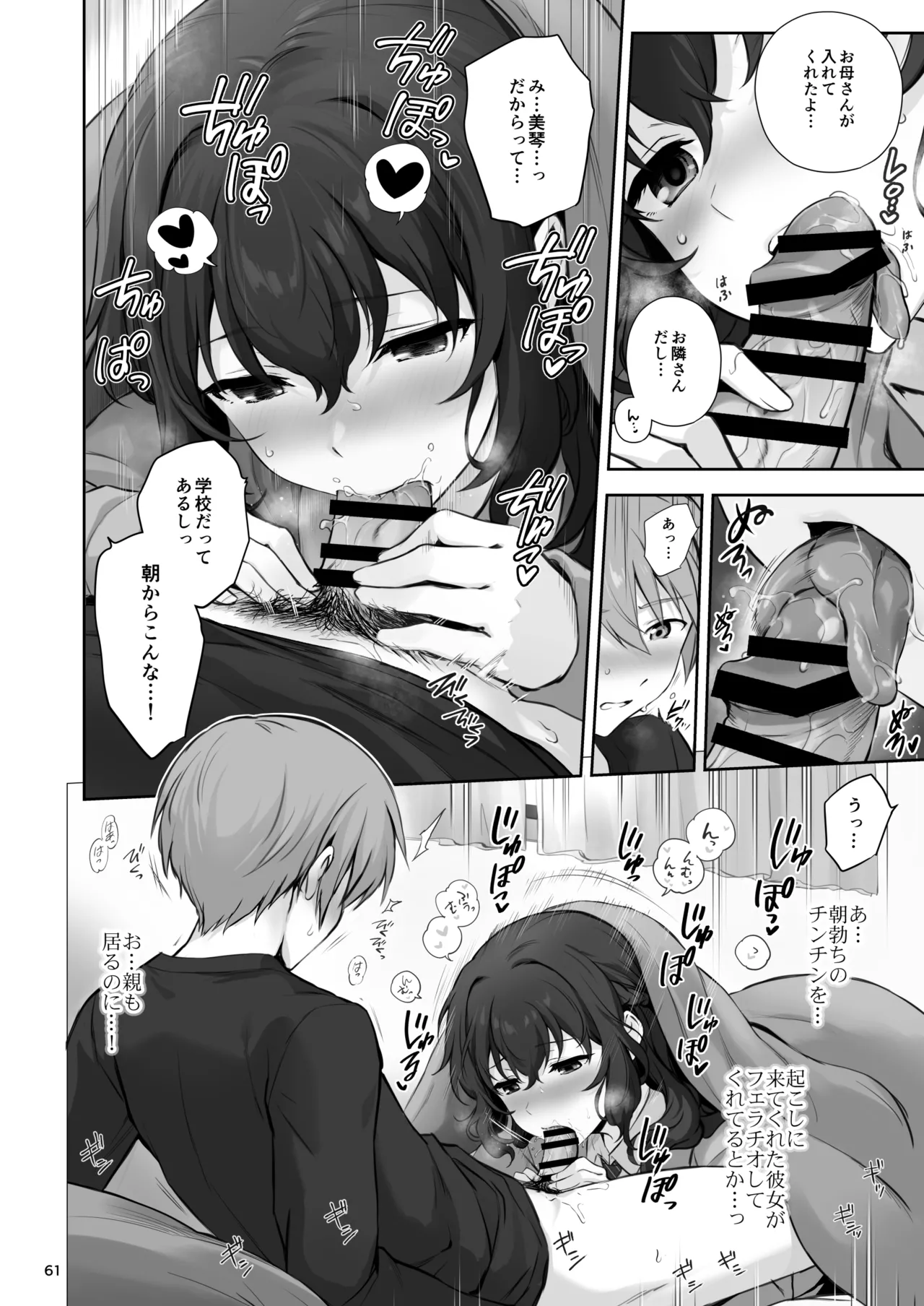 初恋×幼なじみ - page61