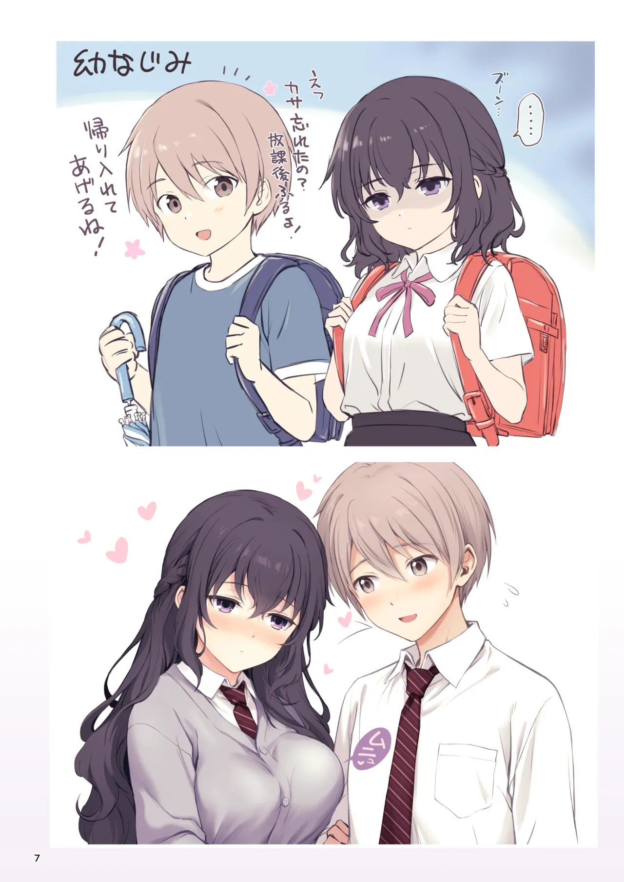 初恋×幼なじみ - page7
