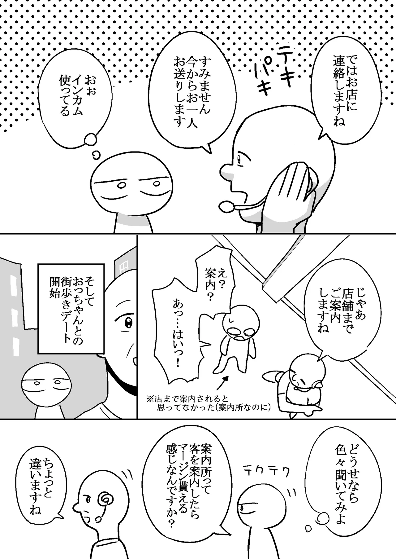 エロまんが家がピンサロに行ってきた話 - page11