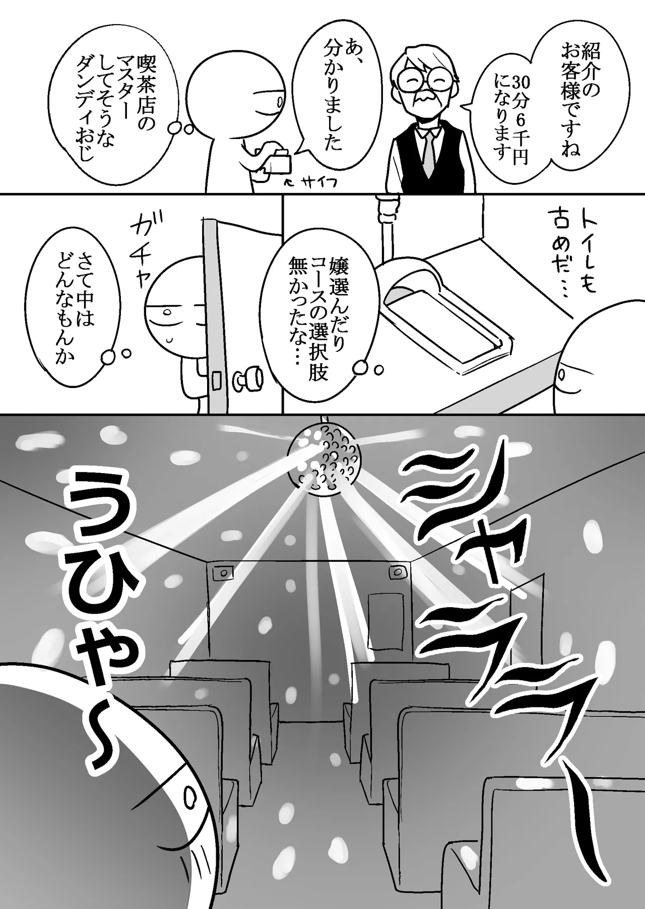 エロまんが家がピンサロに行ってきた話 - page13