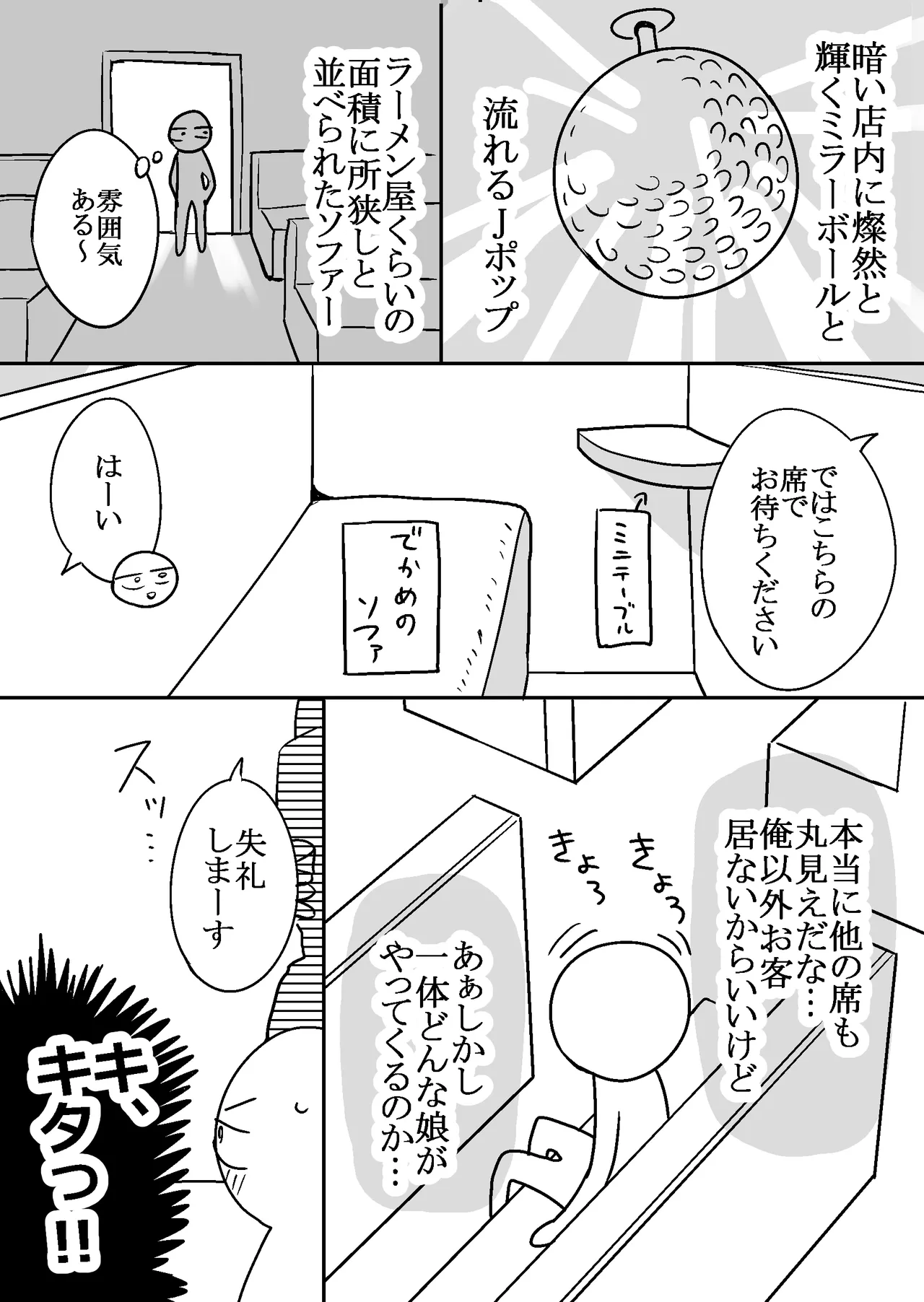 エロまんが家がピンサロに行ってきた話 - page14