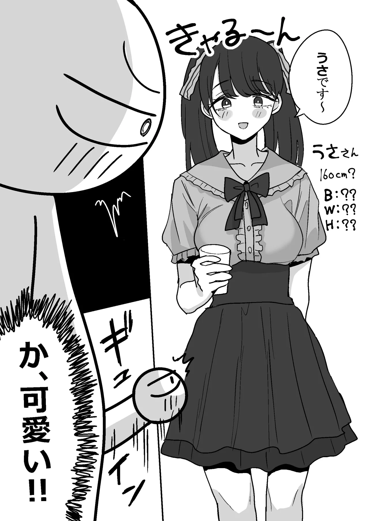 エロまんが家がピンサロに行ってきた話 - page15