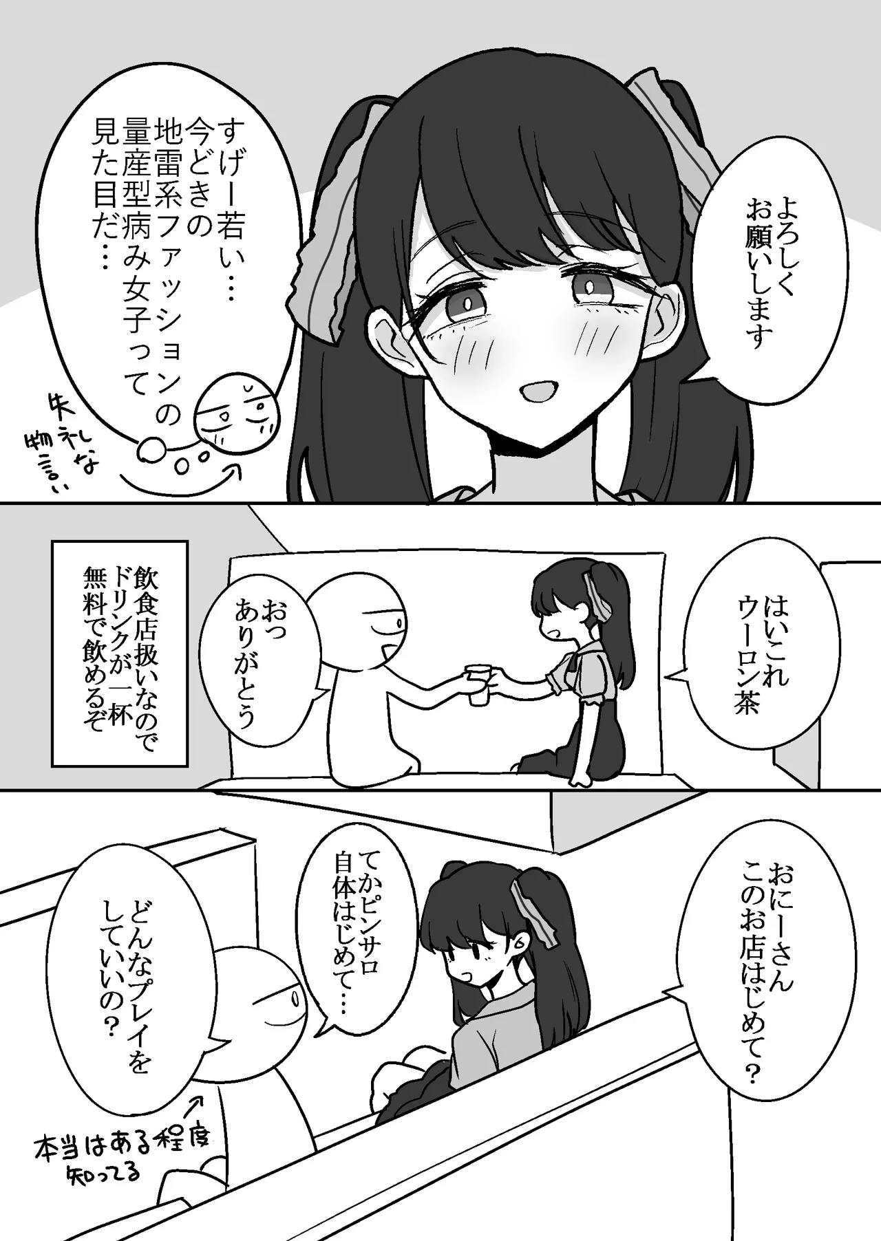 エロまんが家がピンサロに行ってきた話 - page16