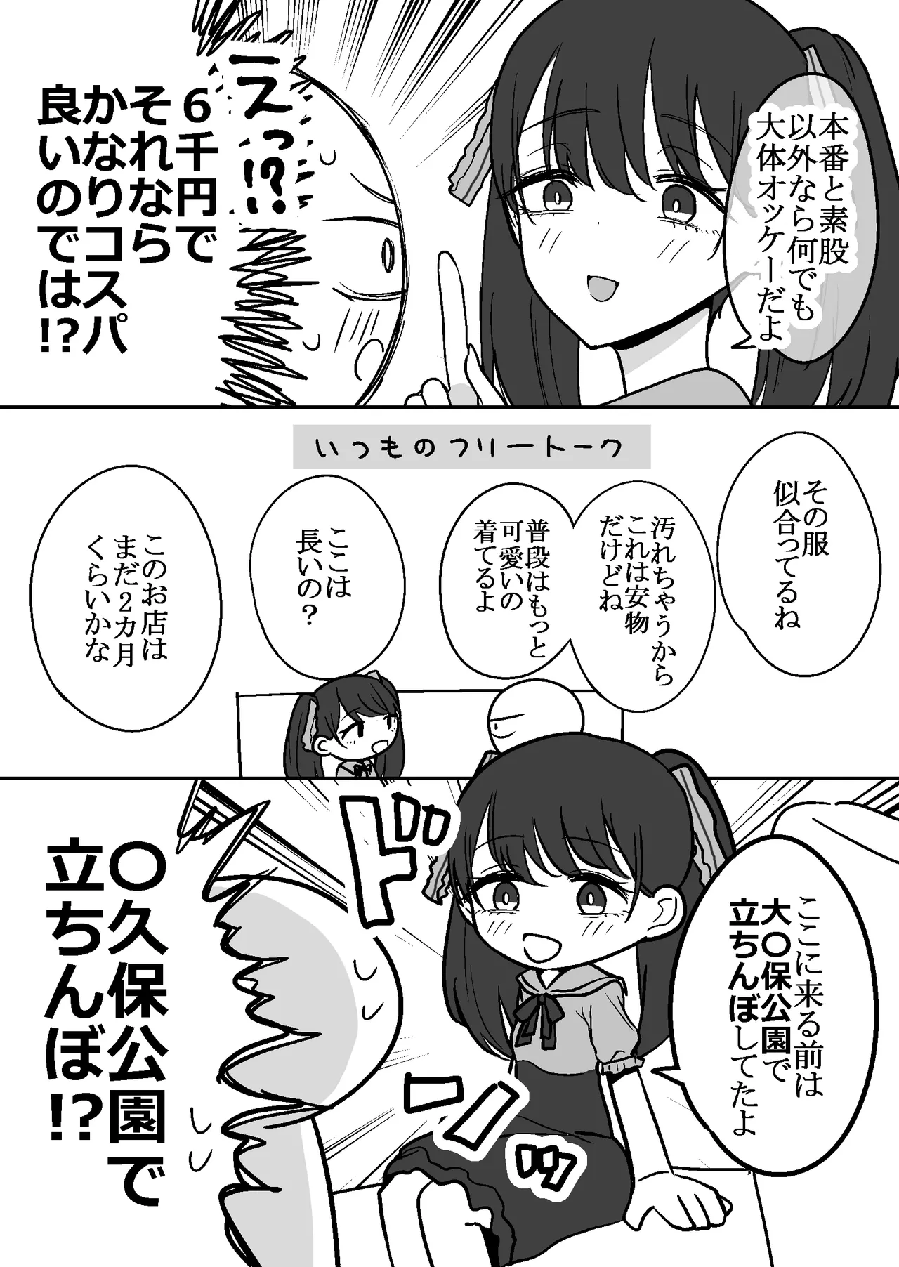 エロまんが家がピンサロに行ってきた話 - page17