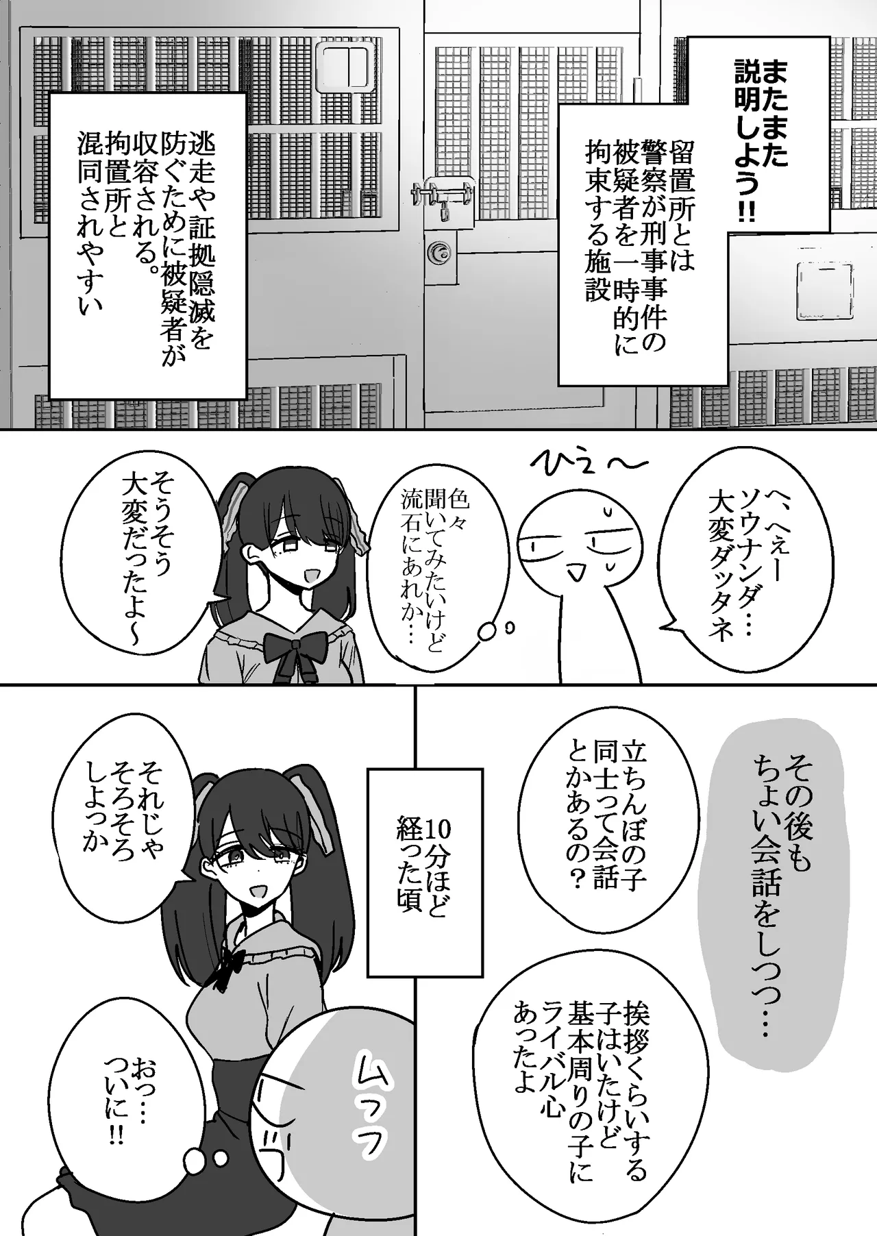 エロまんが家がピンサロに行ってきた話 - page19