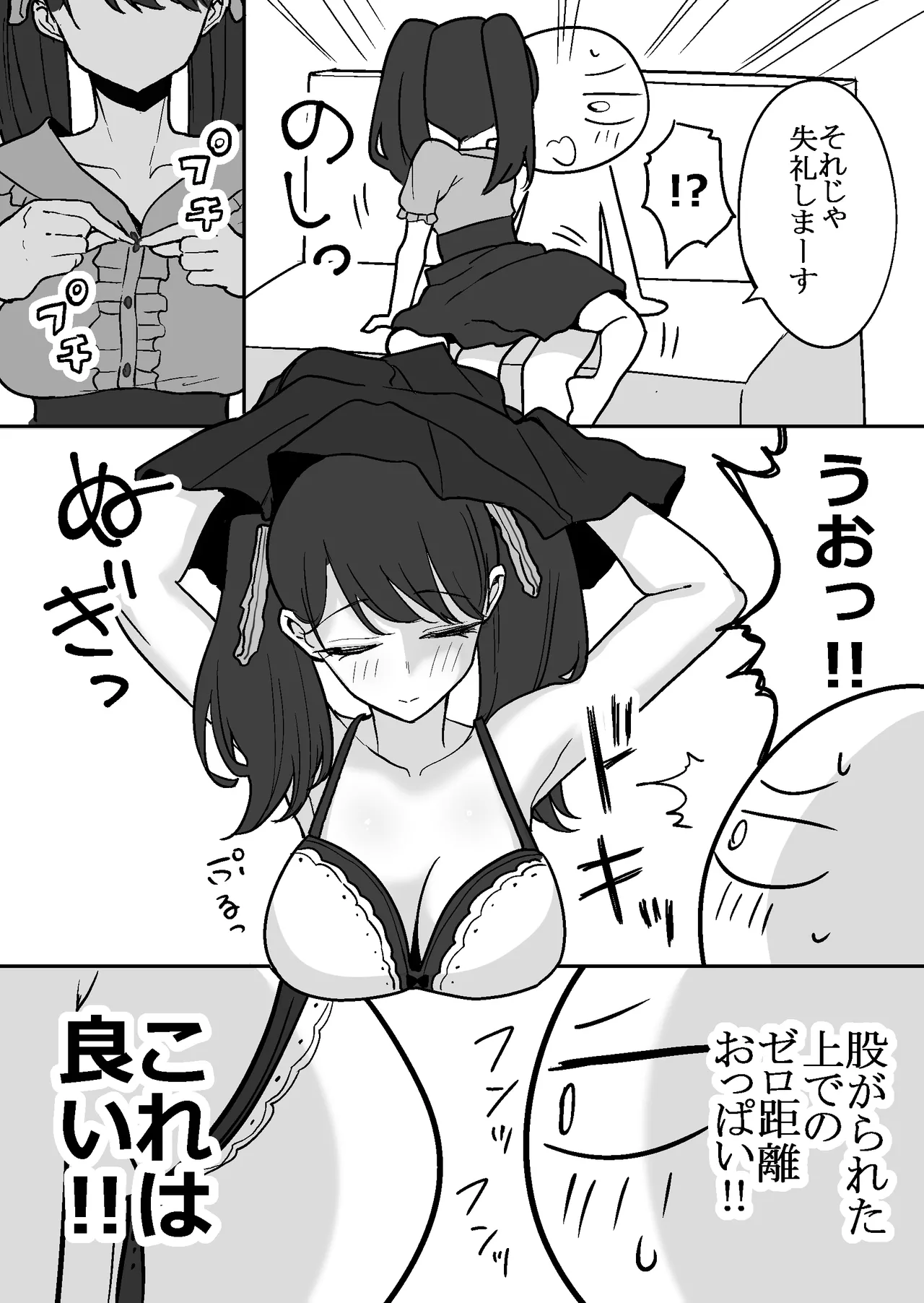 エロまんが家がピンサロに行ってきた話 - page20
