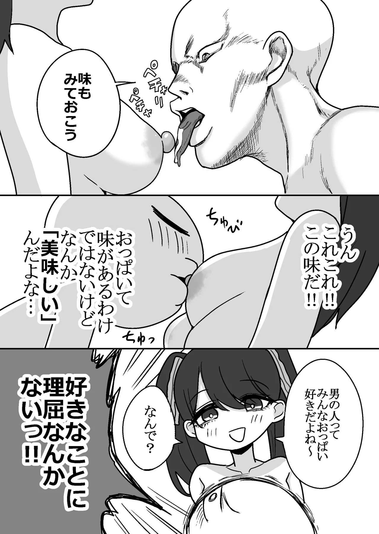エロまんが家がピンサロに行ってきた話 - page23