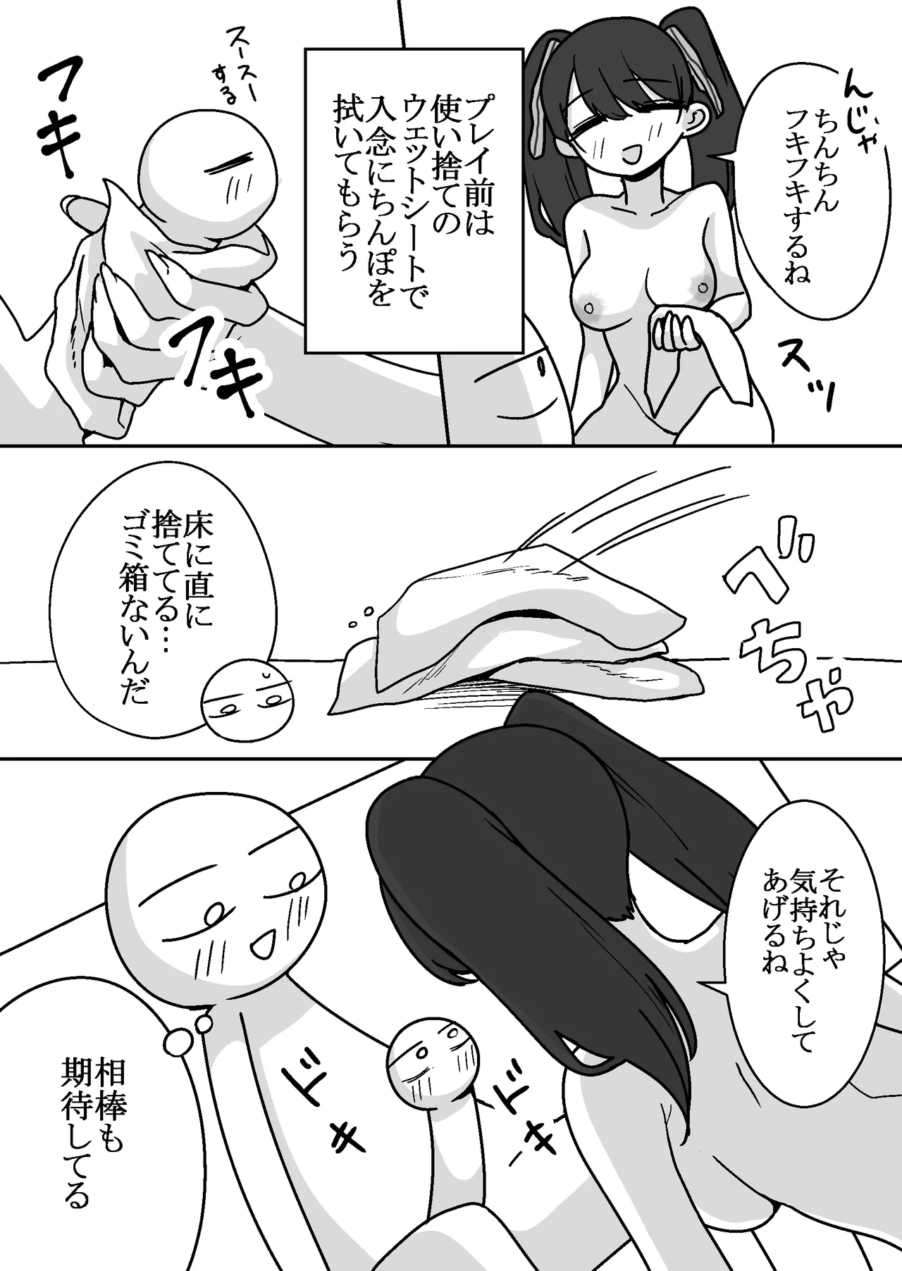 エロまんが家がピンサロに行ってきた話 - page24