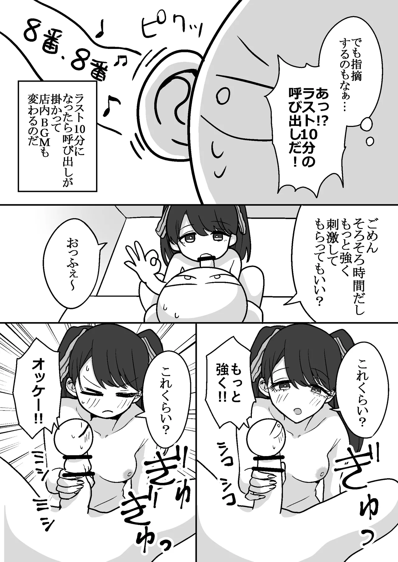 エロまんが家がピンサロに行ってきた話 - page27