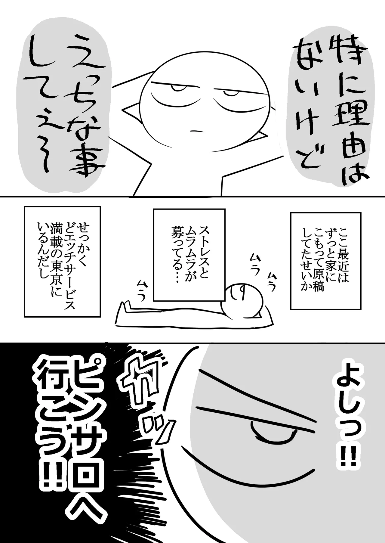 エロまんが家がピンサロに行ってきた話 - page3