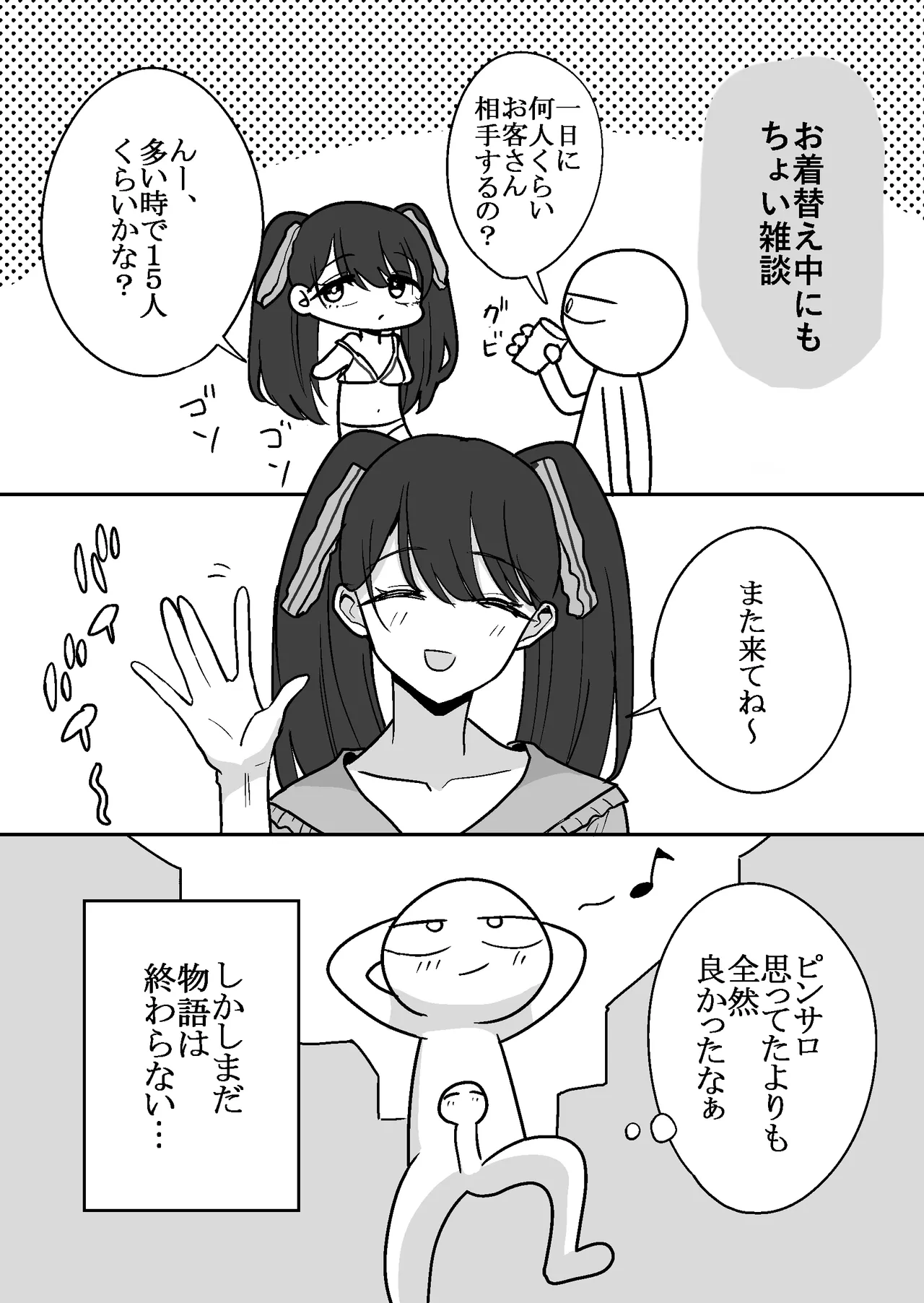 エロまんが家がピンサロに行ってきた話 - page30