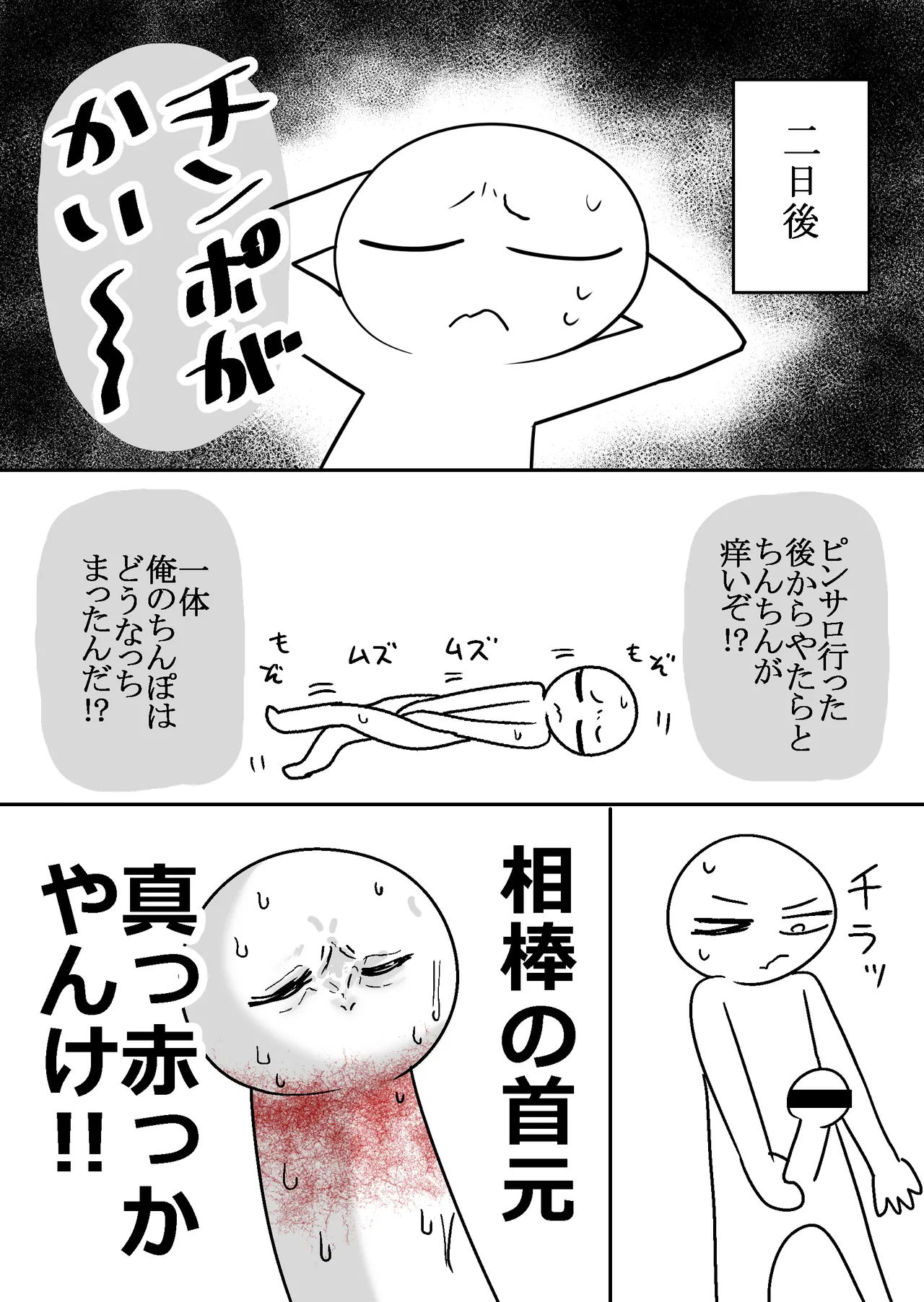 エロまんが家がピンサロに行ってきた話 - page31