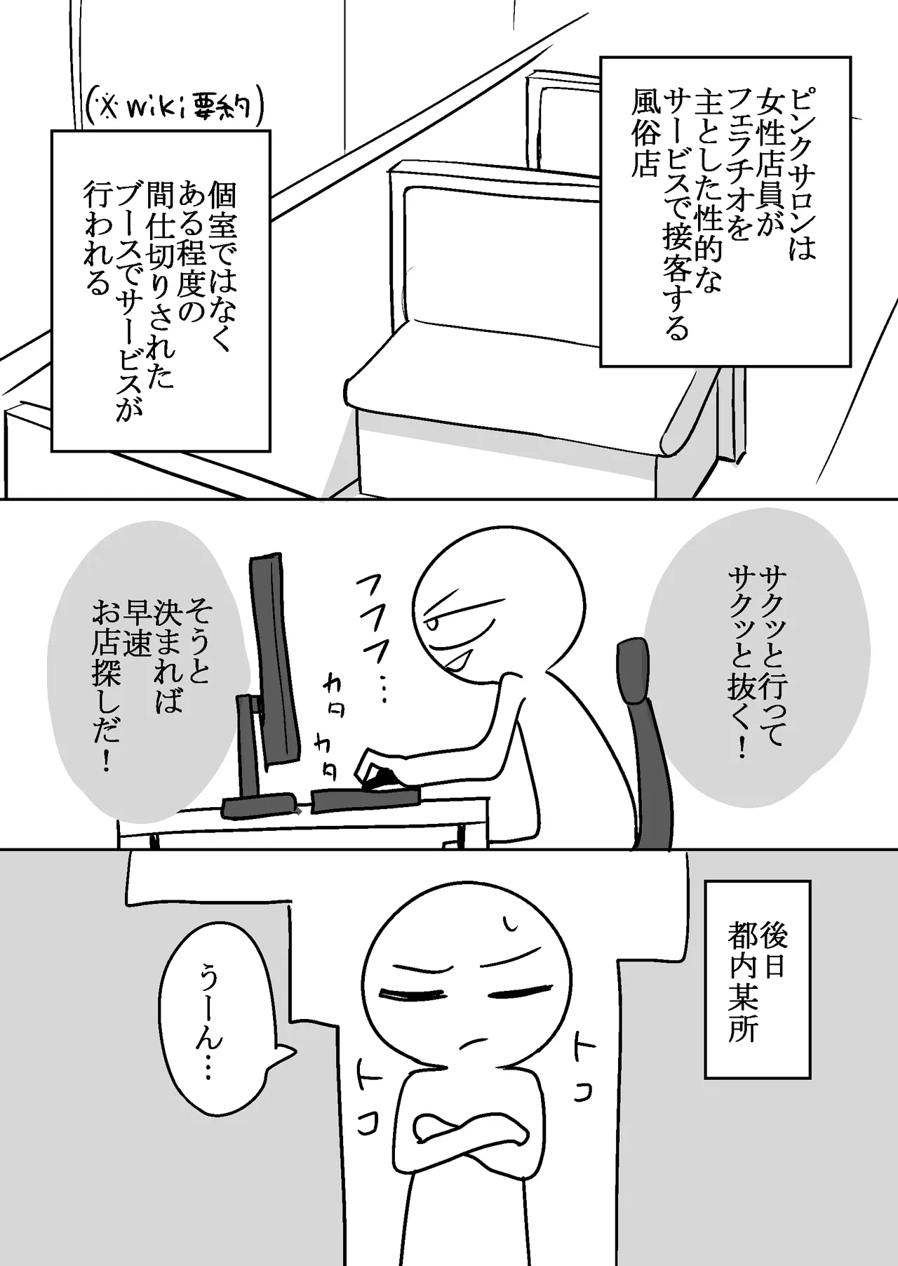 エロまんが家がピンサロに行ってきた話 - page4