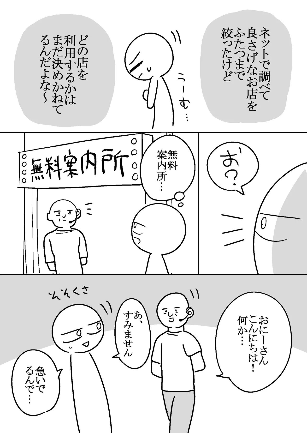 エロまんが家がピンサロに行ってきた話 - page5
