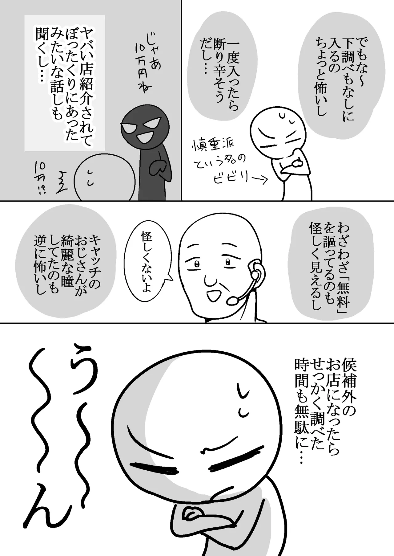 エロまんが家がピンサロに行ってきた話 - page7