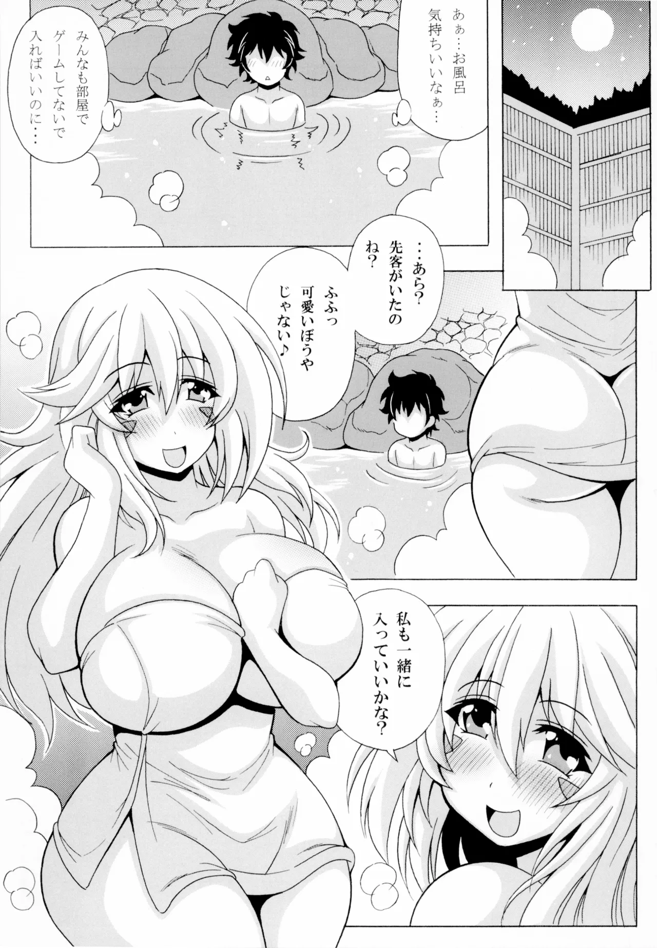 ショタ喰いお姉さんBMG3 混浴温泉でヌいてあげる - page2