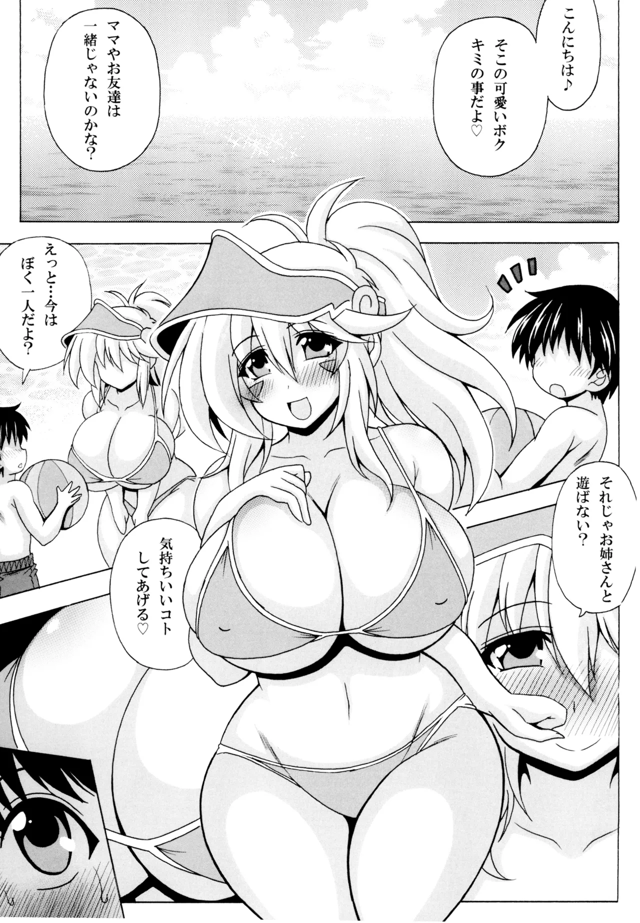 ショタ喰いお姉さんBMG4 海水浴場でヤリモクH - page2