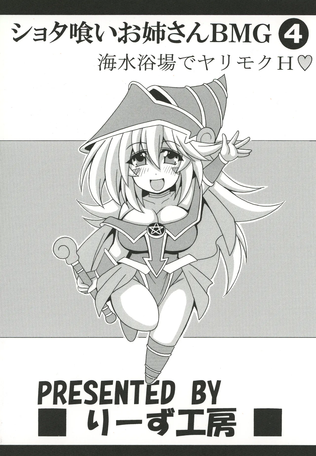 ショタ喰いお姉さんBMG4 海水浴場でヤリモクH - page22