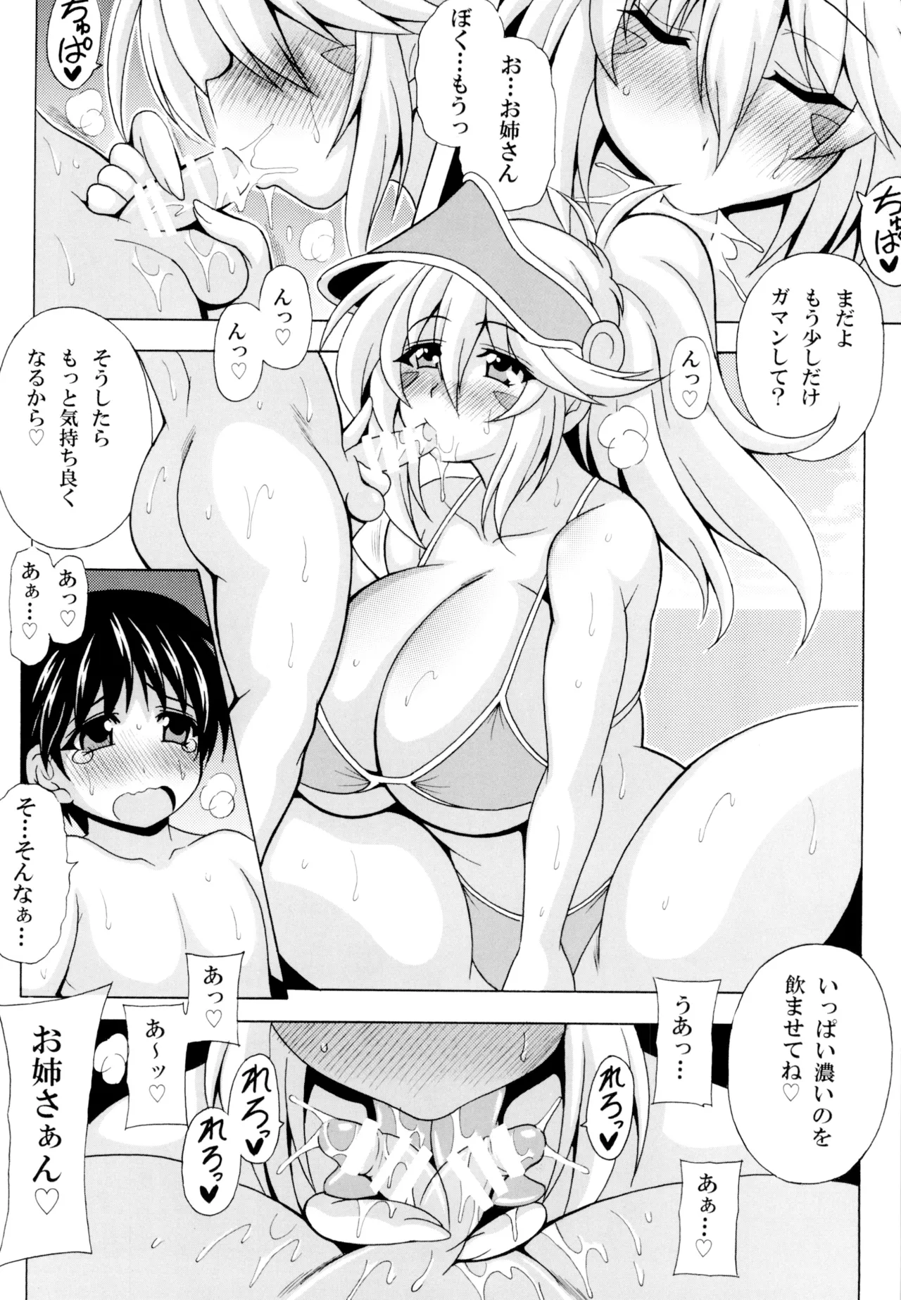 ショタ喰いお姉さんBMG4 海水浴場でヤリモクH - page5