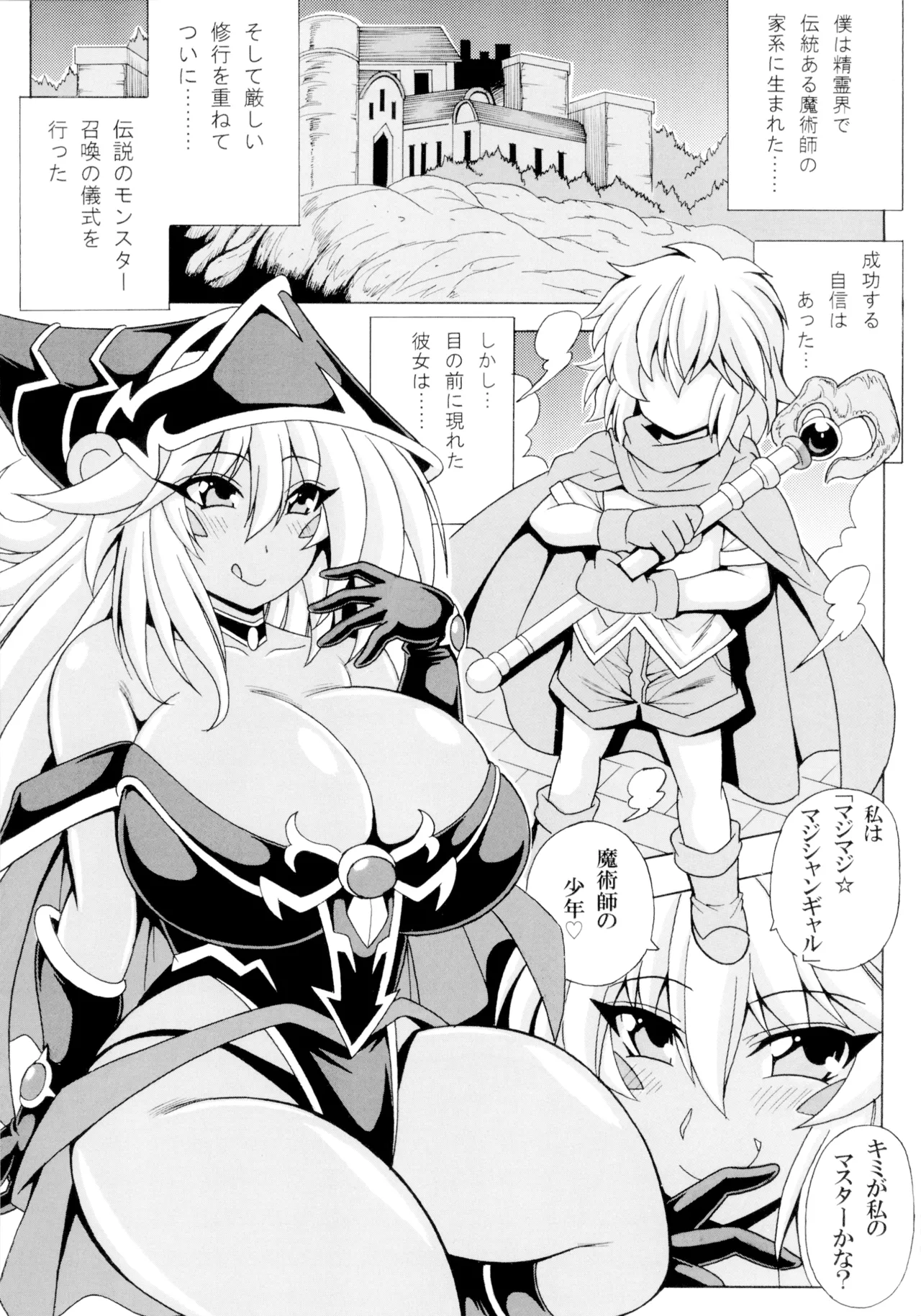 ショタ喰いお姉さんBMG5 マジマジお姉ちゃんの筆おろし5 - page2