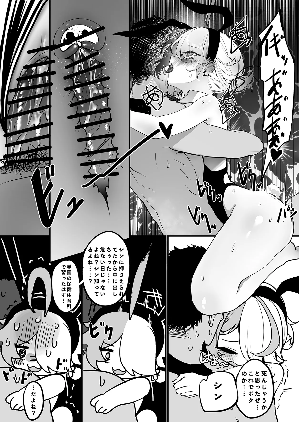 シンのオモチャになる話 - page12