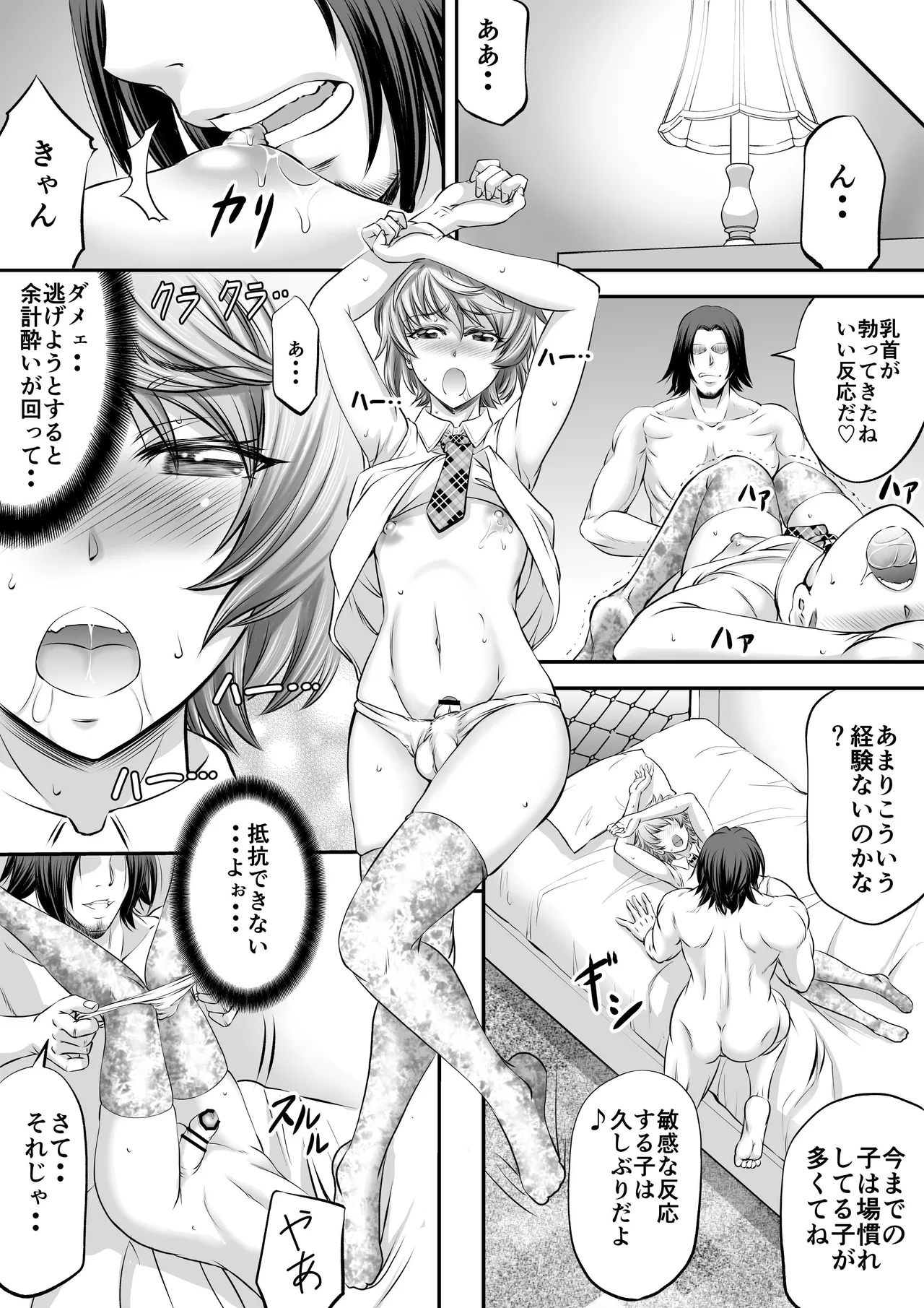 パパ活シーメールにはなりませんっ！？ - page10