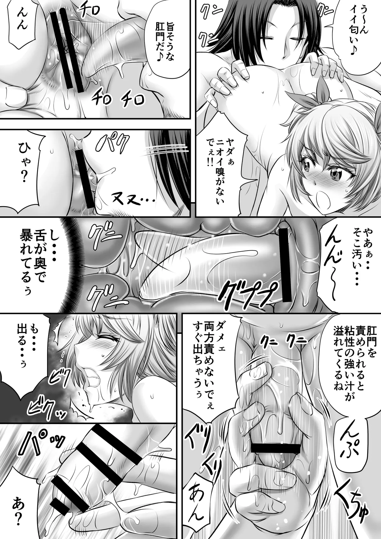 パパ活シーメールにはなりませんっ！？ - page19