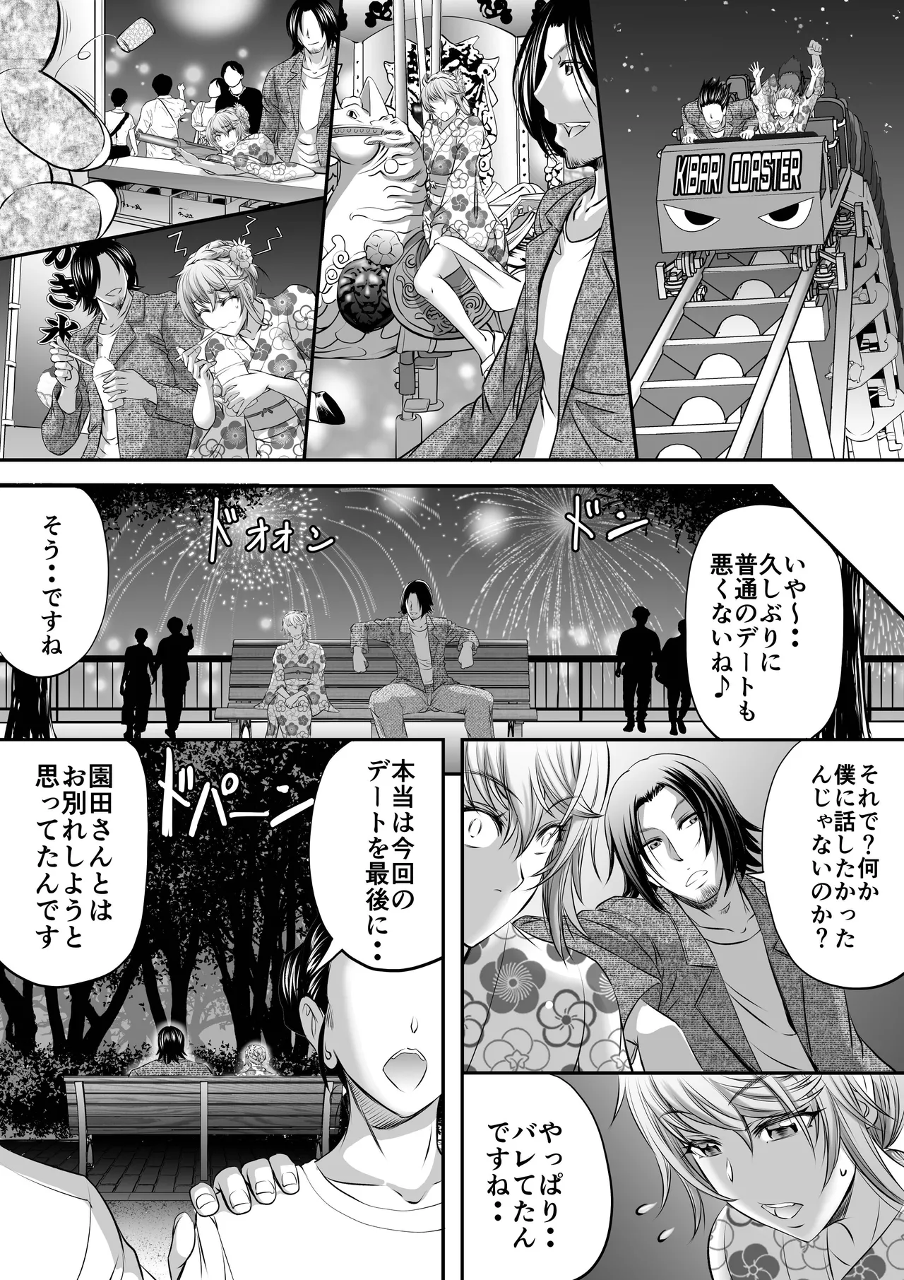 パパ活シーメールにはなりませんっ！？ - page26