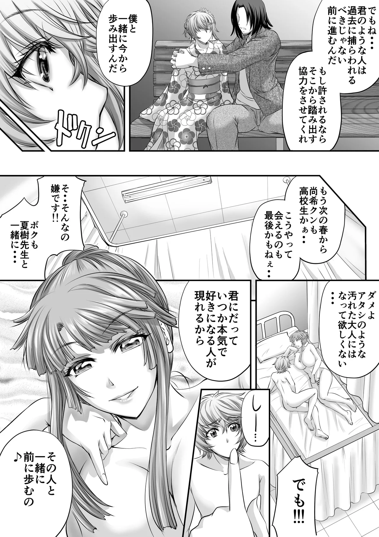 パパ活シーメールにはなりませんっ！？ - page28