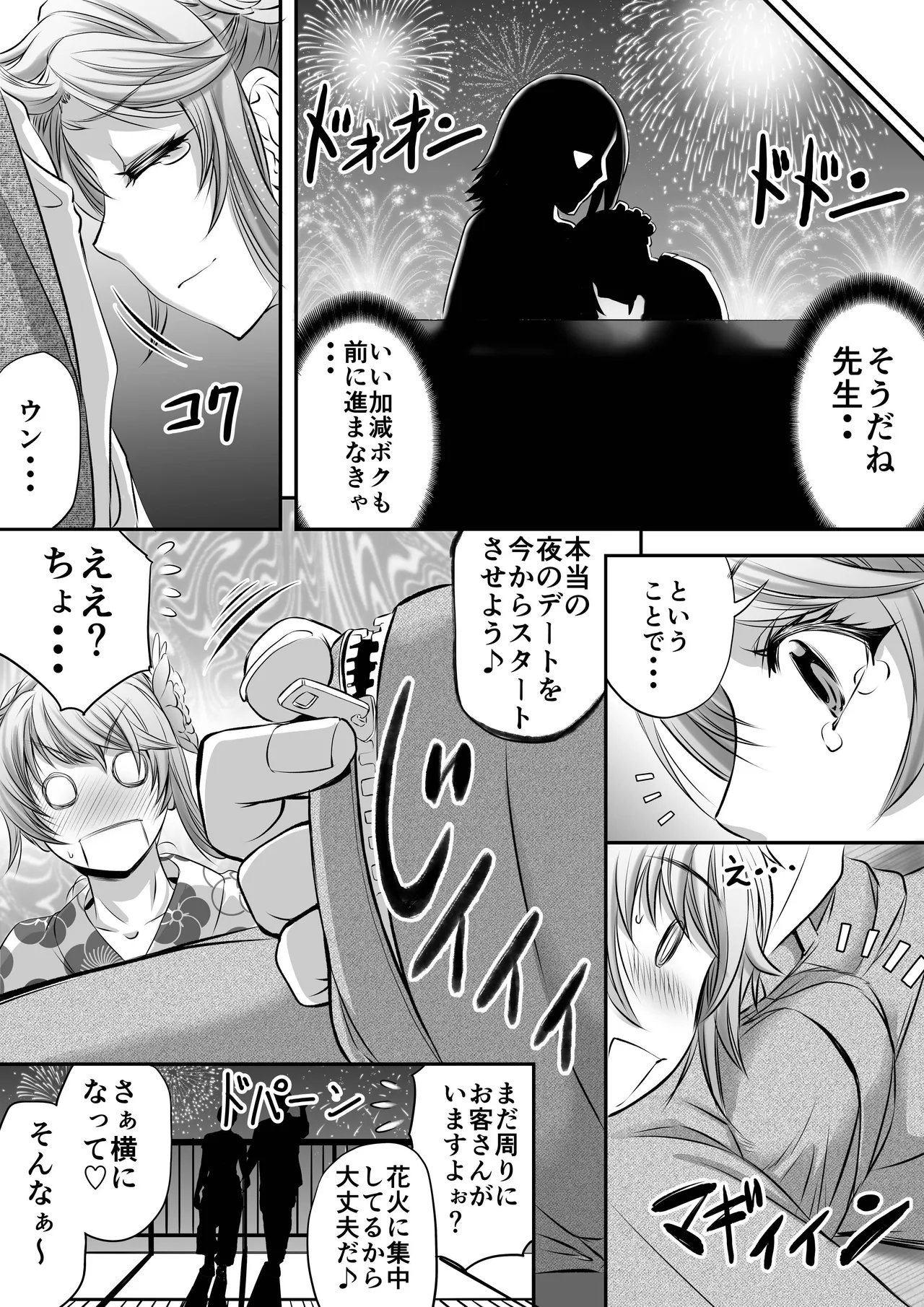 パパ活シーメールにはなりませんっ！？ - page29