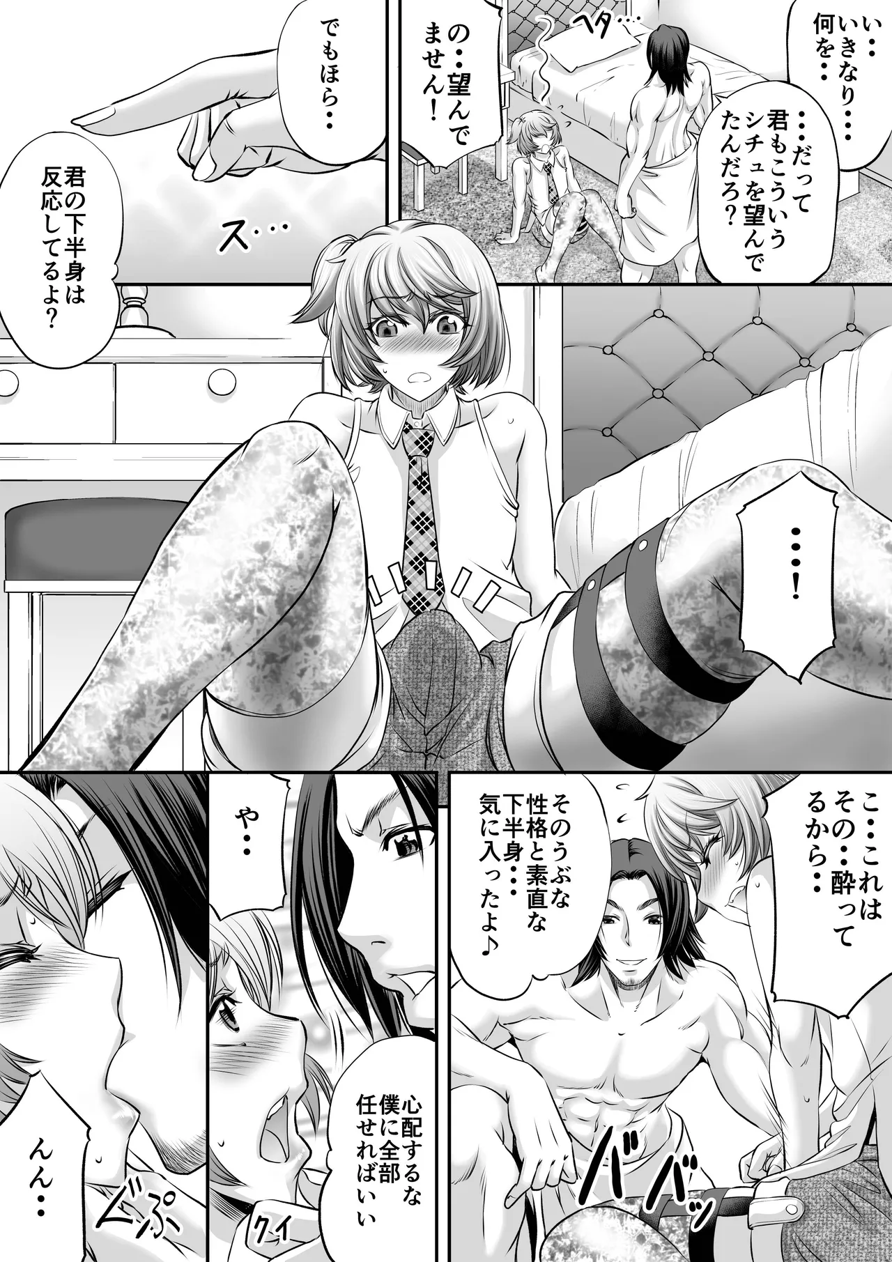パパ活シーメールにはなりませんっ！？ - page9