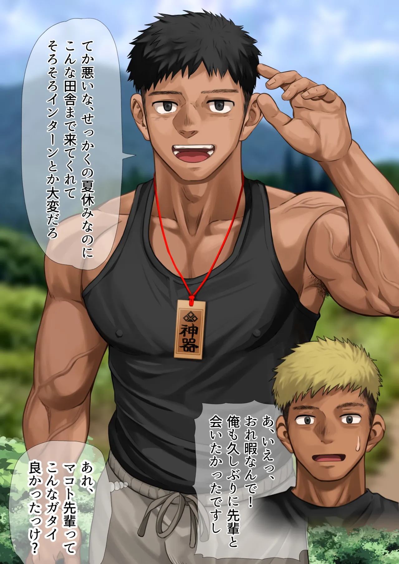 とある村の風習1 - page2
