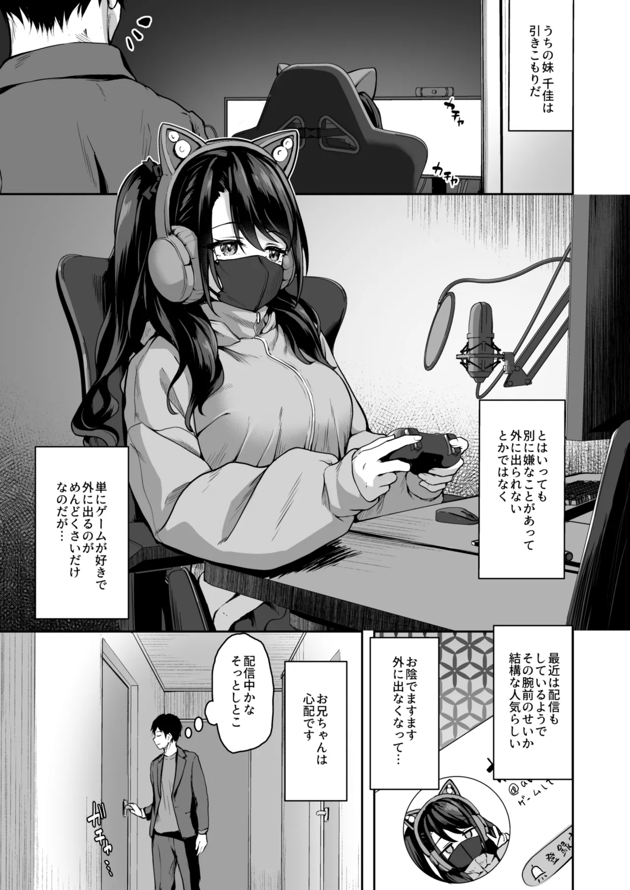 ウチの引きこもりゲーマーがエッチを迫ってくる件 - page16