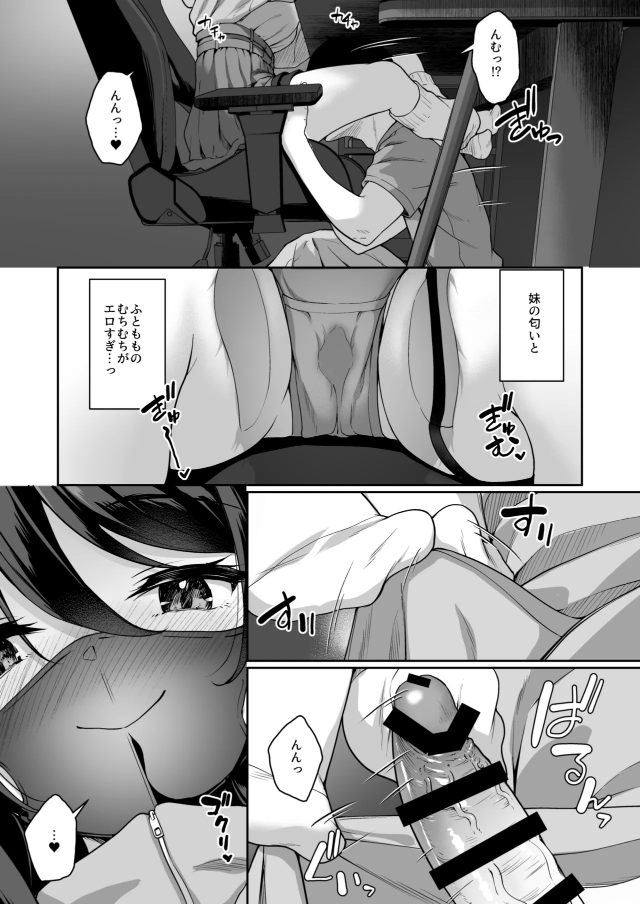 ウチの引きこもりゲーマーがエッチを迫ってくる件 - page24