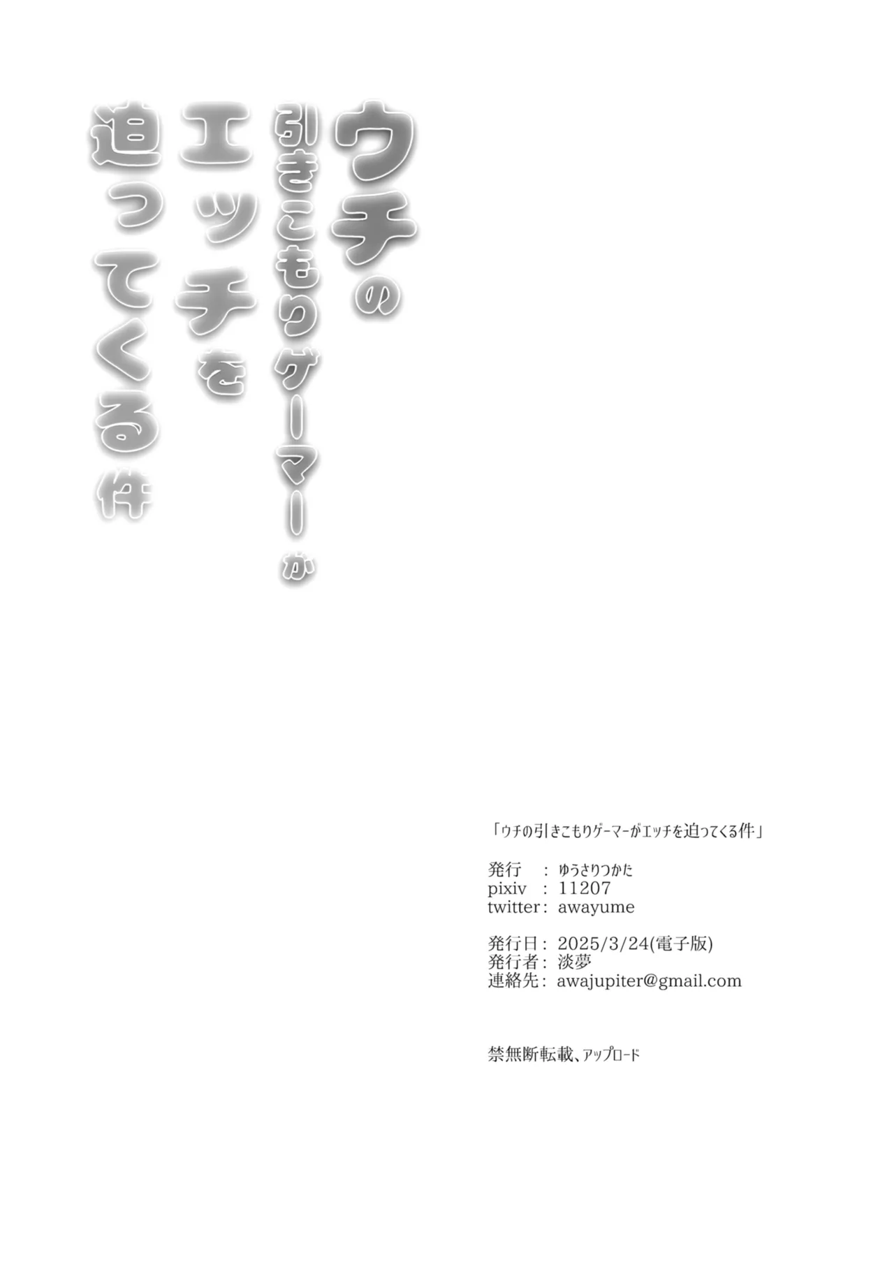 ウチの引きこもりゲーマーがエッチを迫ってくる件 - page43