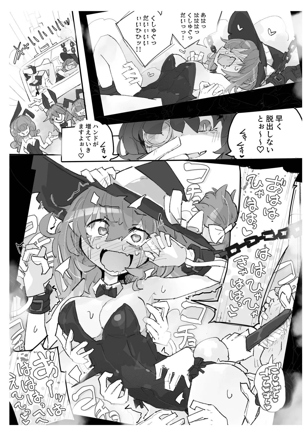 魔女とくすぐり魔術ショー - page11