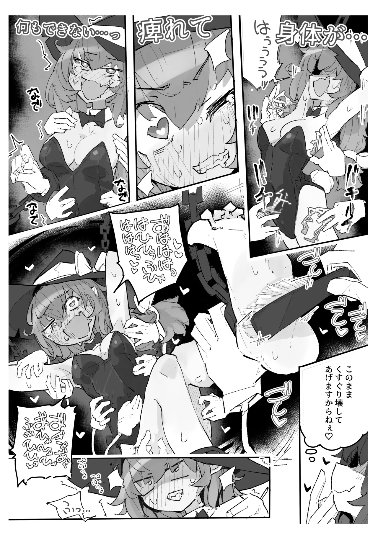 魔女とくすぐり魔術ショー - page13
