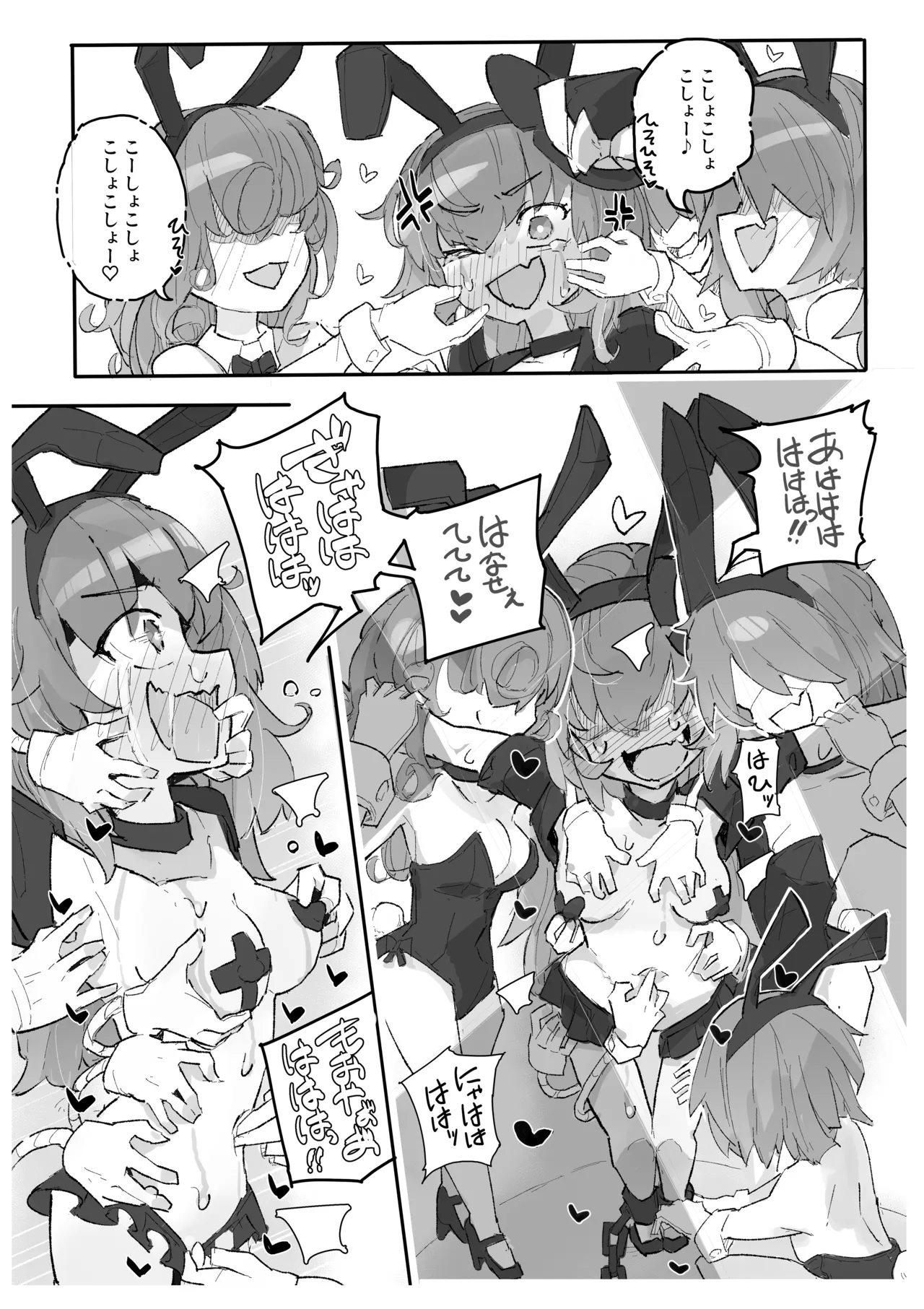 魔女とくすぐり魔術ショー - page17