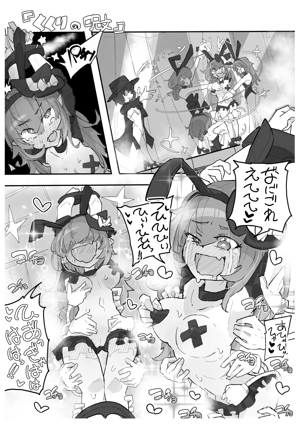 魔女とくすぐり魔術ショー - page18