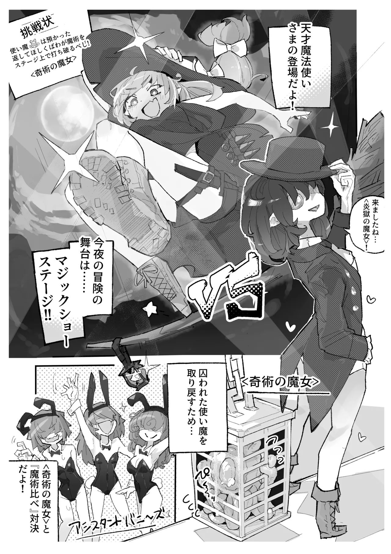魔女とくすぐり魔術ショー - page2