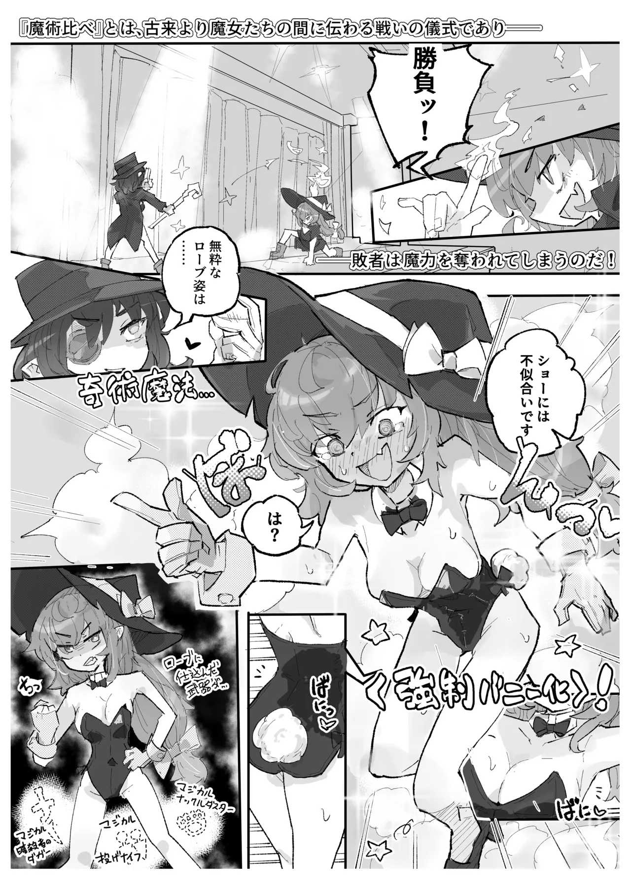 魔女とくすぐり魔術ショー - page3