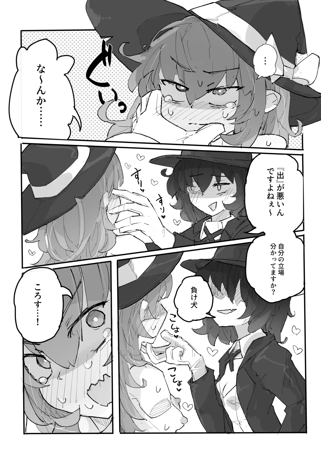 魔女とくすぐり魔術ショー - page37